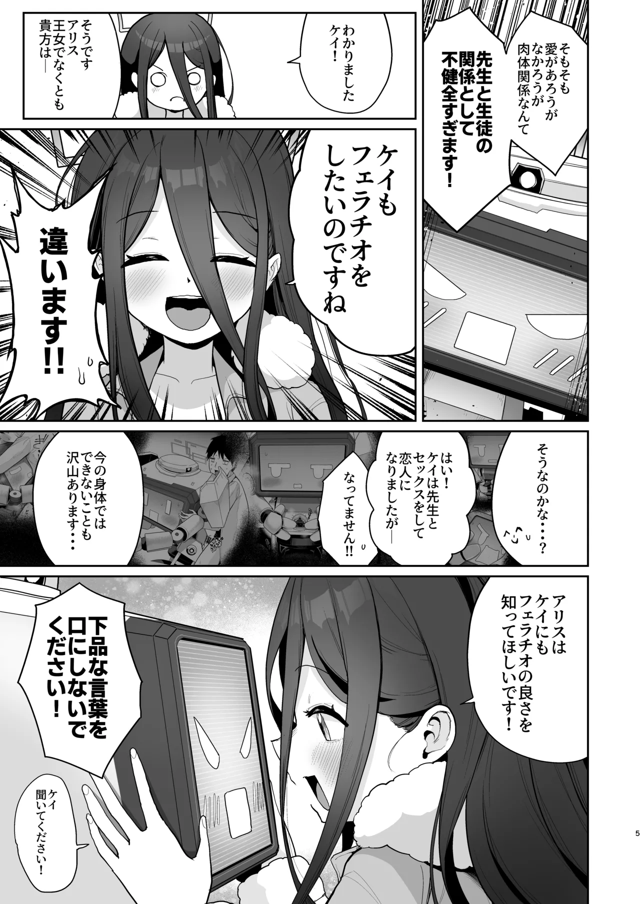 アリスとケイと心ゆくまで Page.4