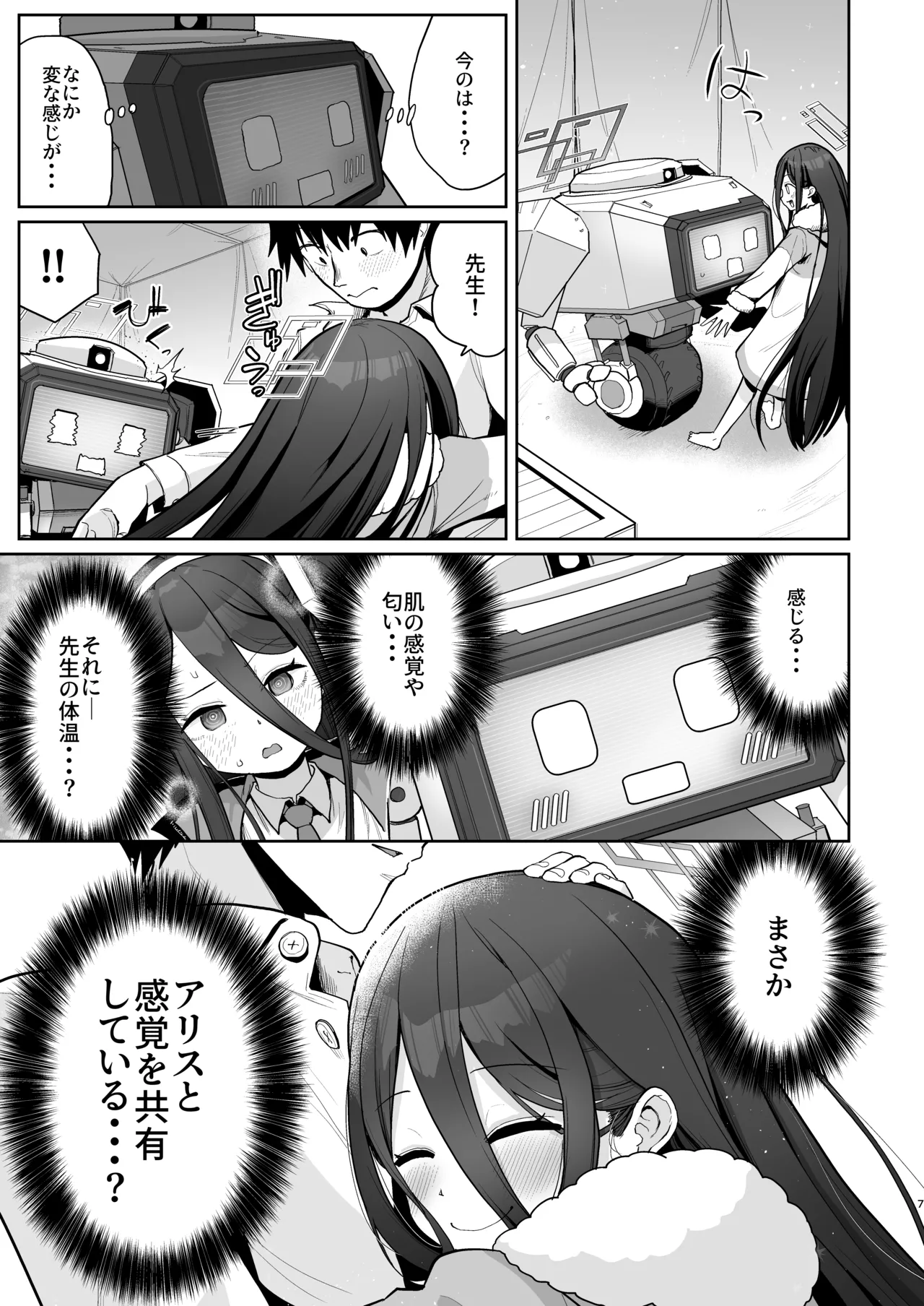 アリスとケイと心ゆくまで Page.6
