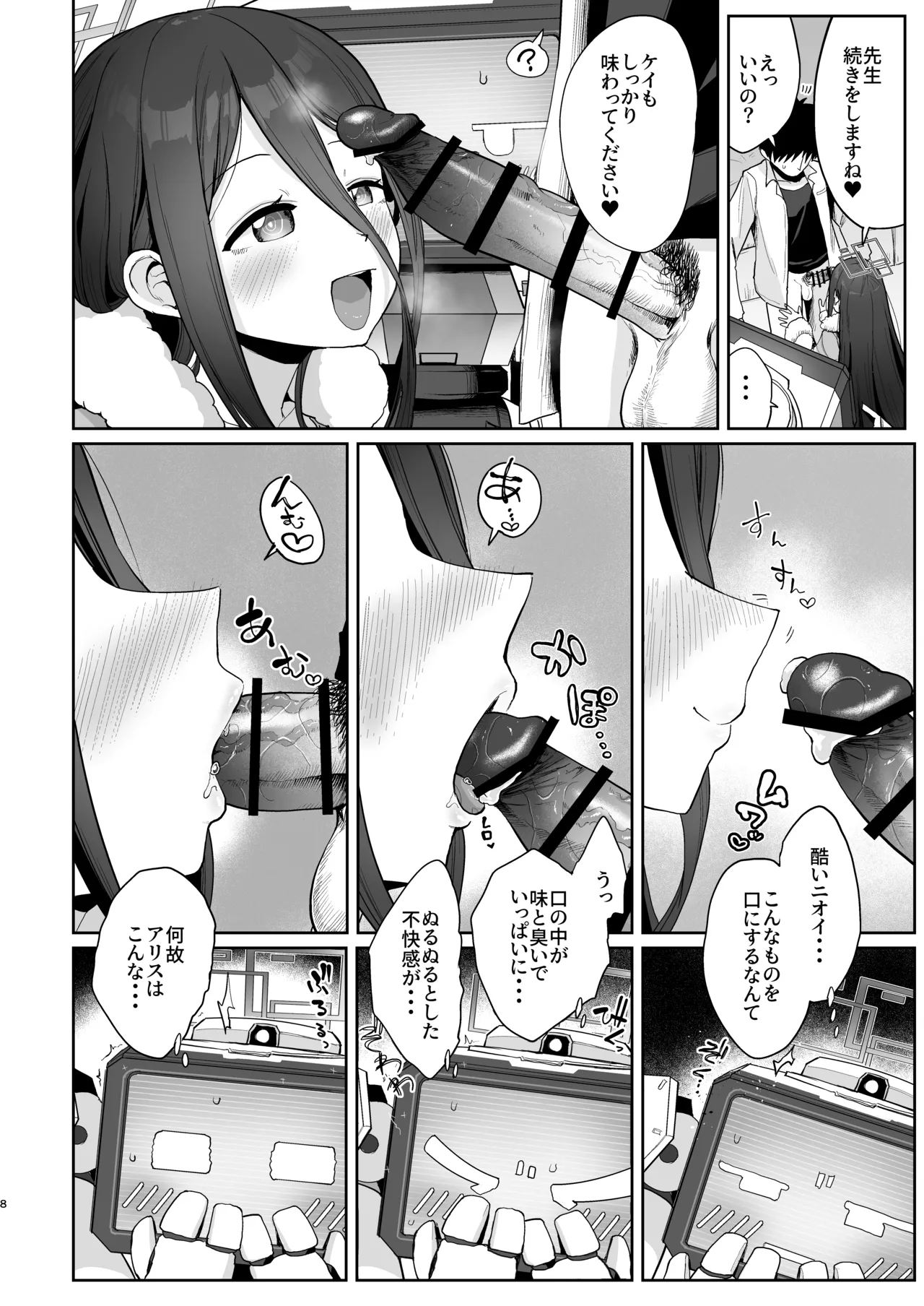 アリスとケイと心ゆくまで Page.7