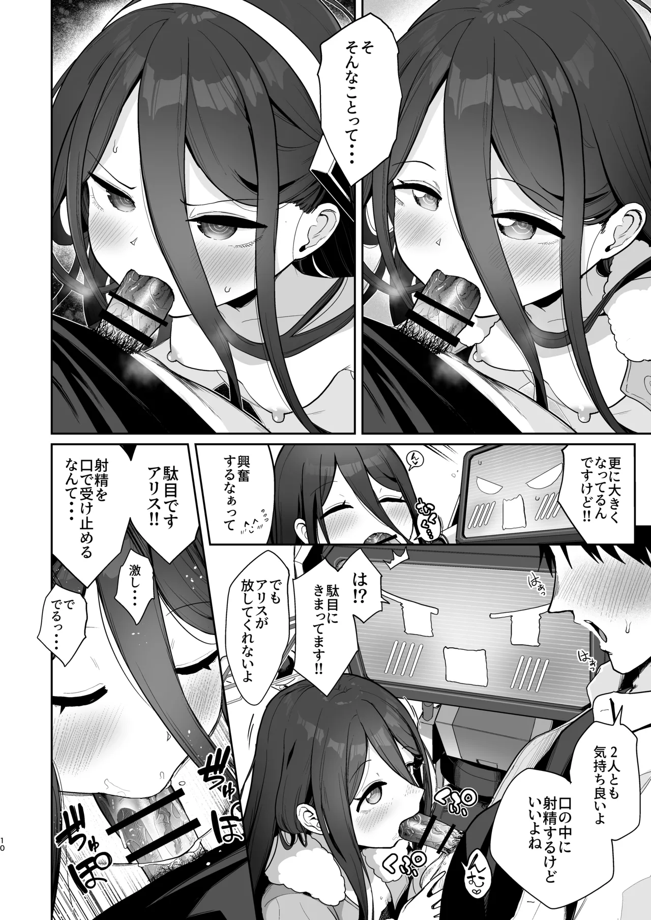 アリスとケイと心ゆくまで Page.9