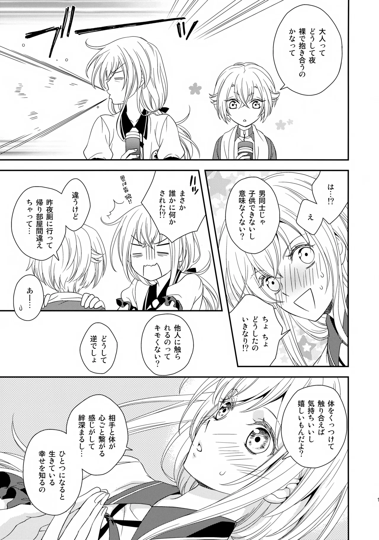 愛蛍まとめ Page.10
