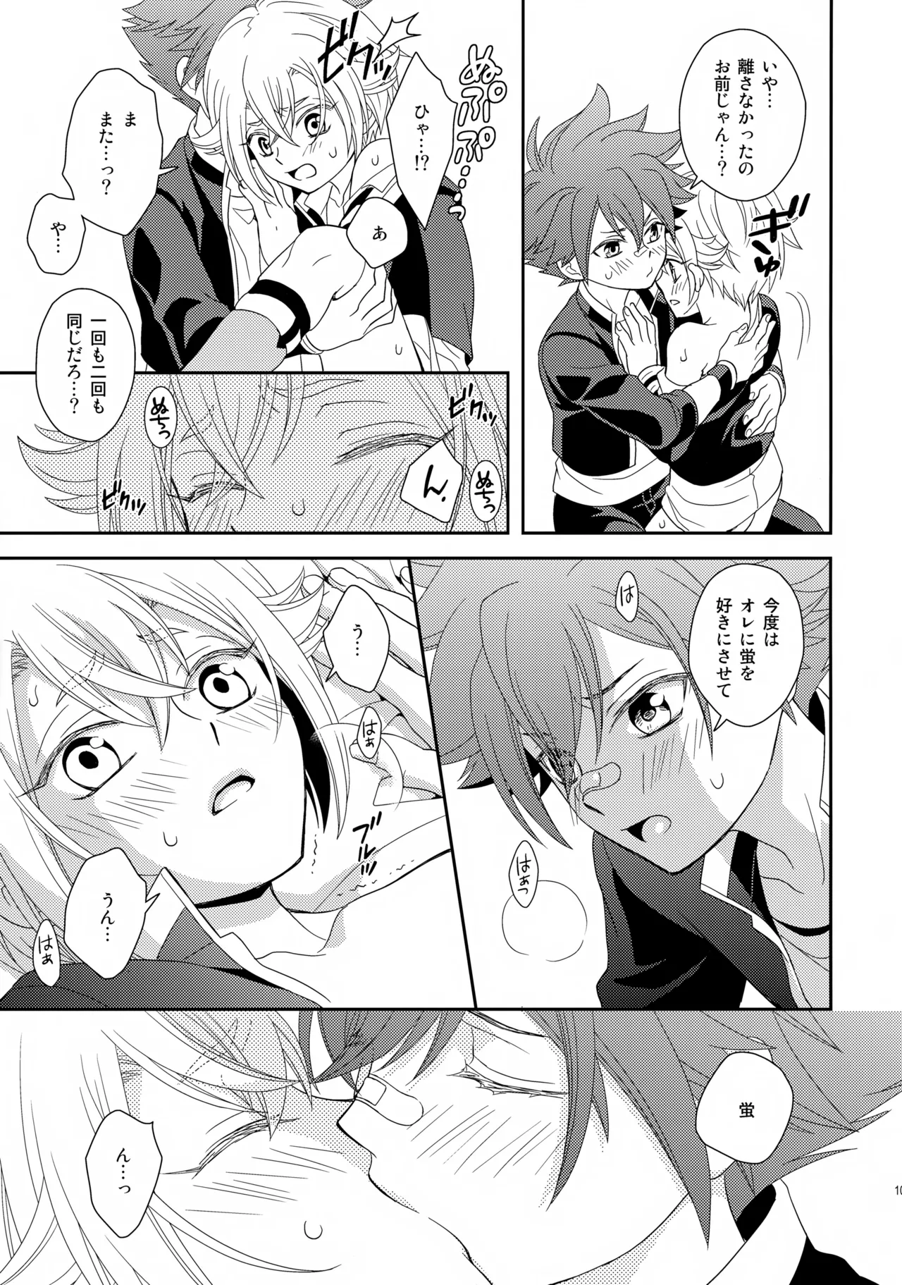 愛蛍まとめ Page.100