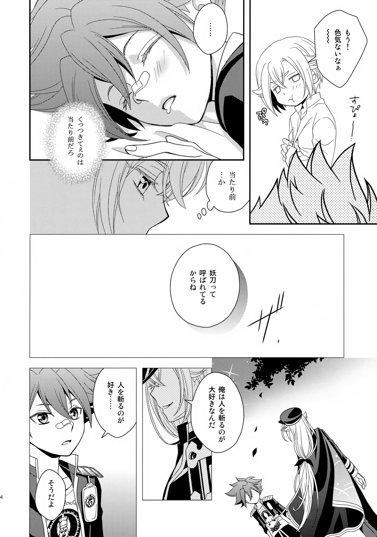 愛蛍まとめ Page.103