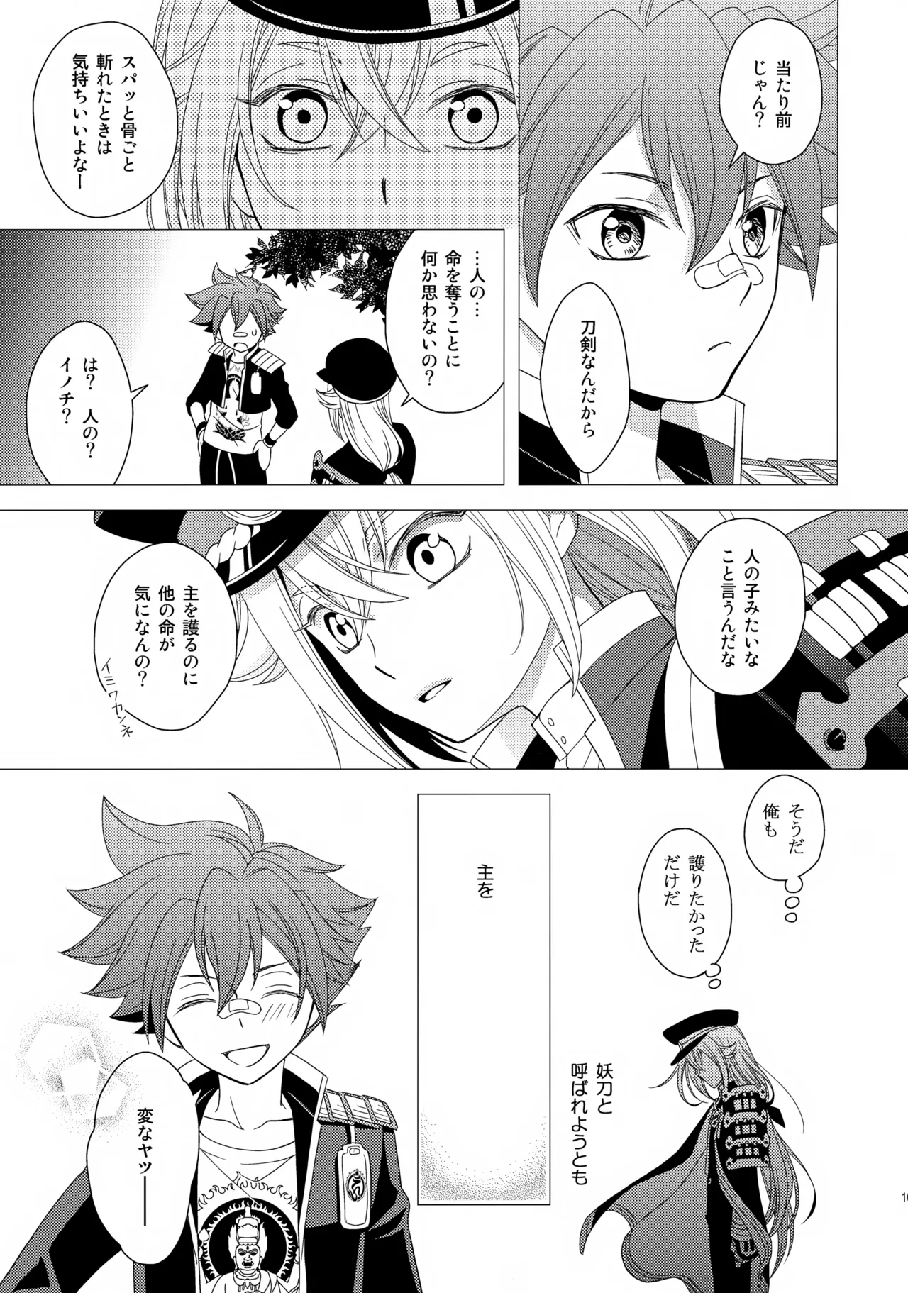 愛蛍まとめ Page.104