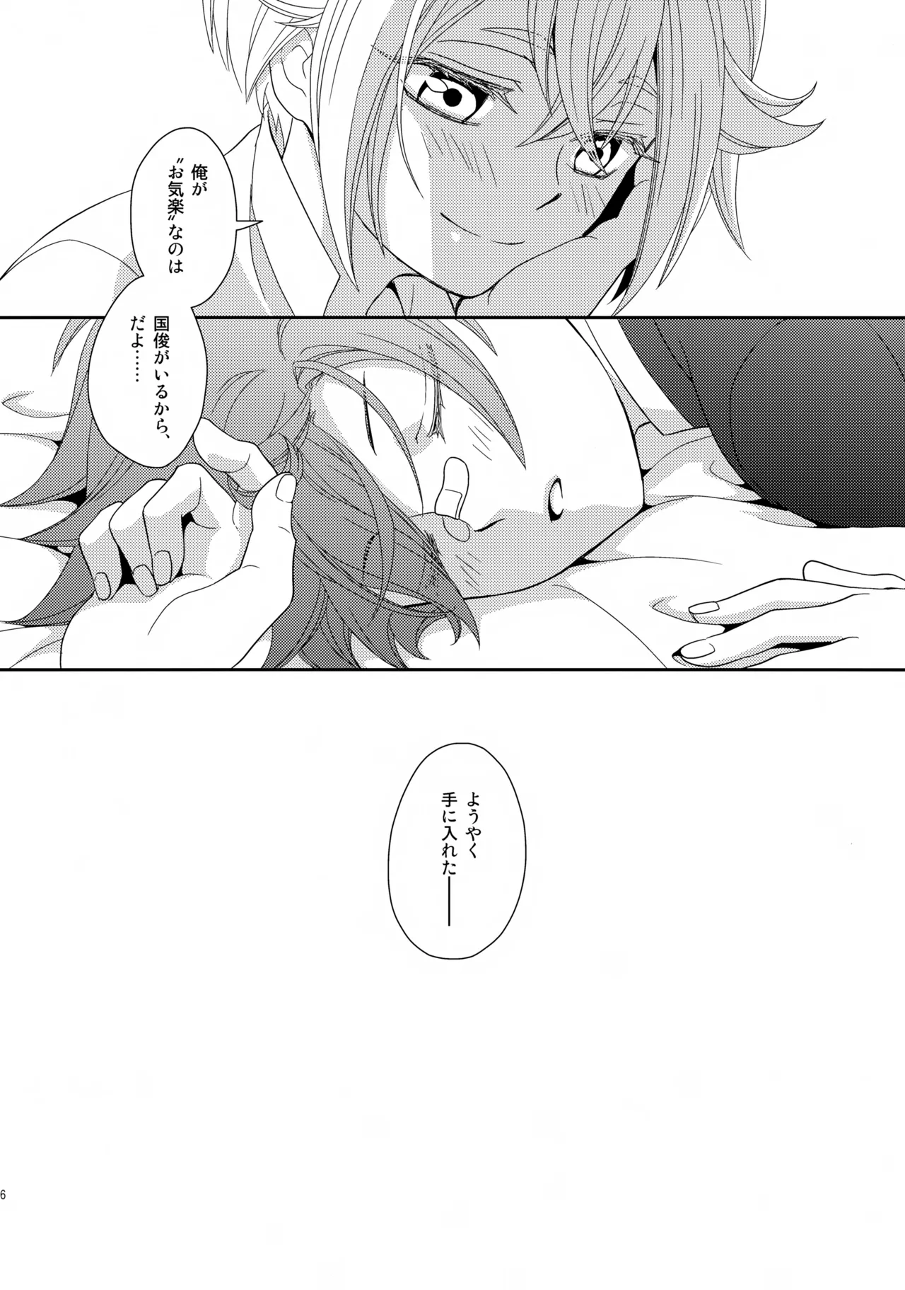 愛蛍まとめ Page.105