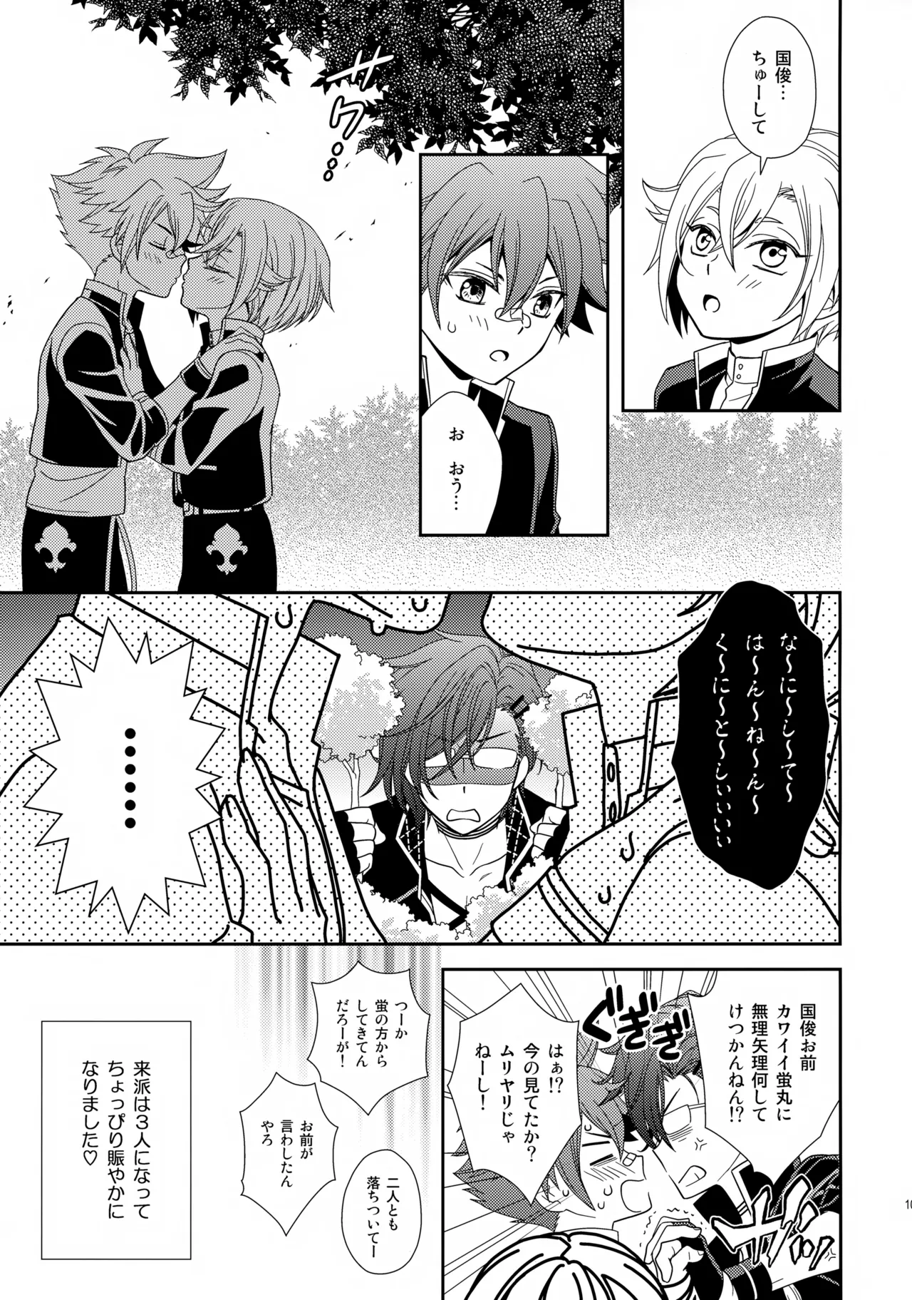 愛蛍まとめ Page.108