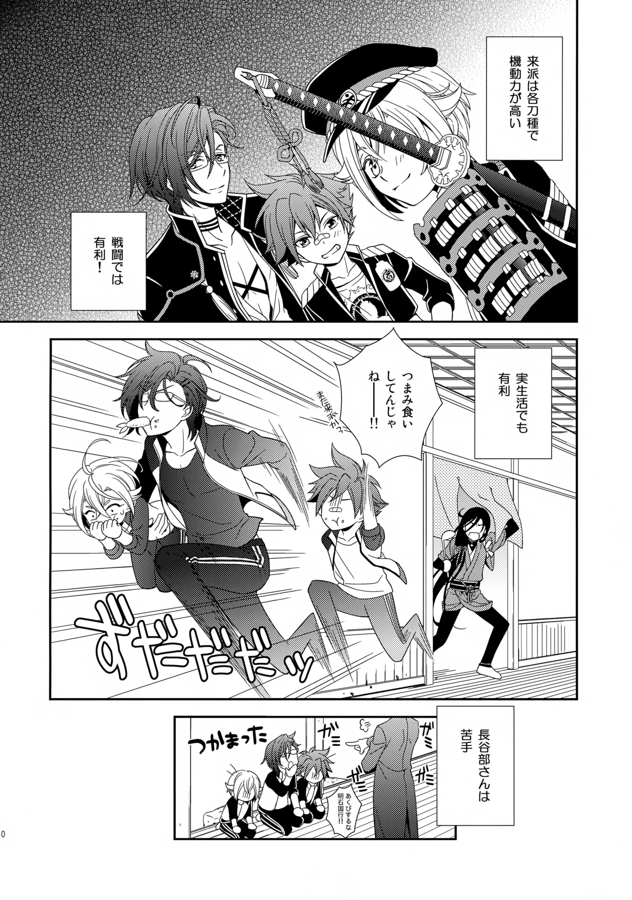 愛蛍まとめ Page.109