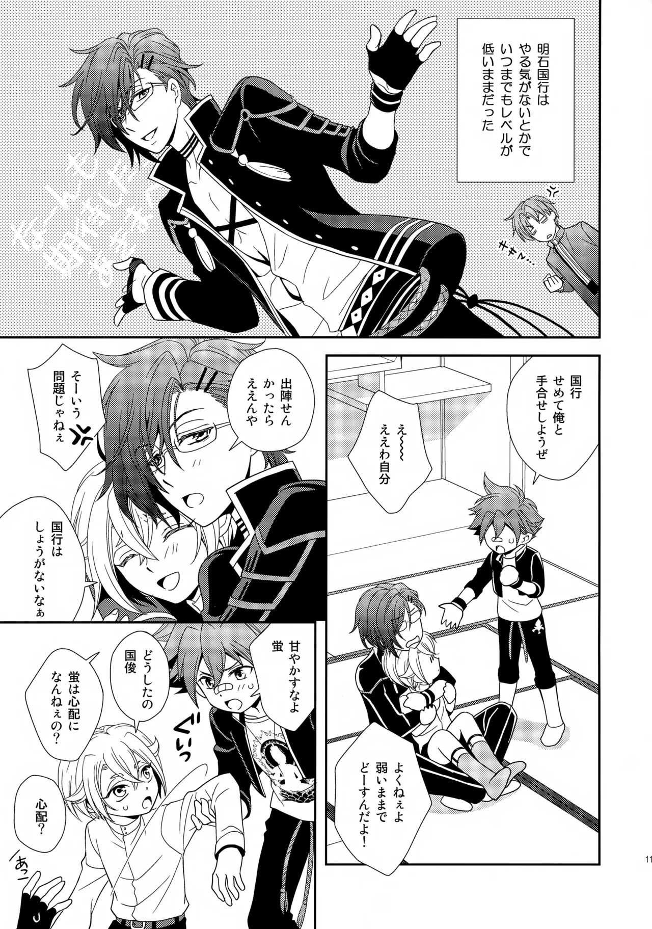 愛蛍まとめ Page.110