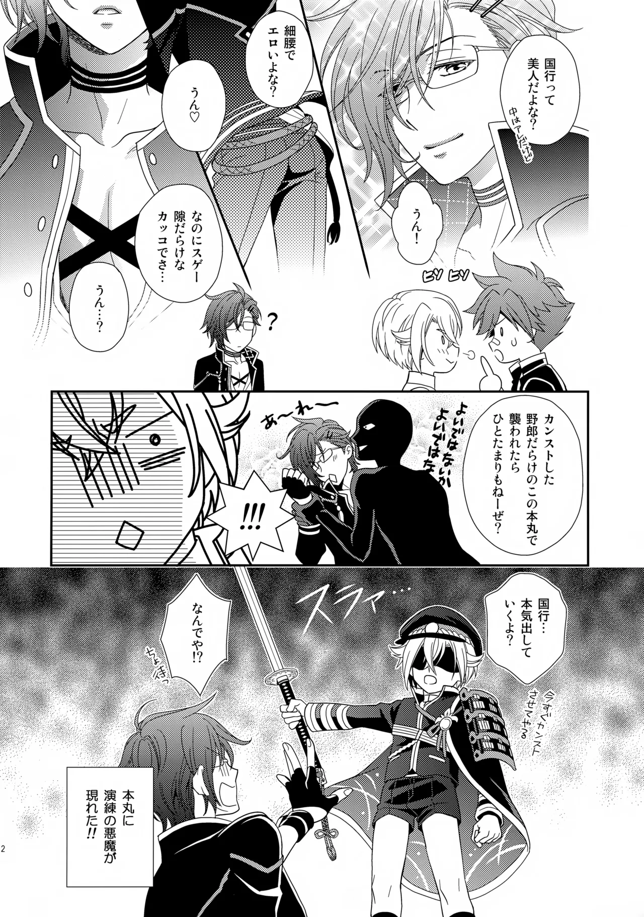 愛蛍まとめ Page.111