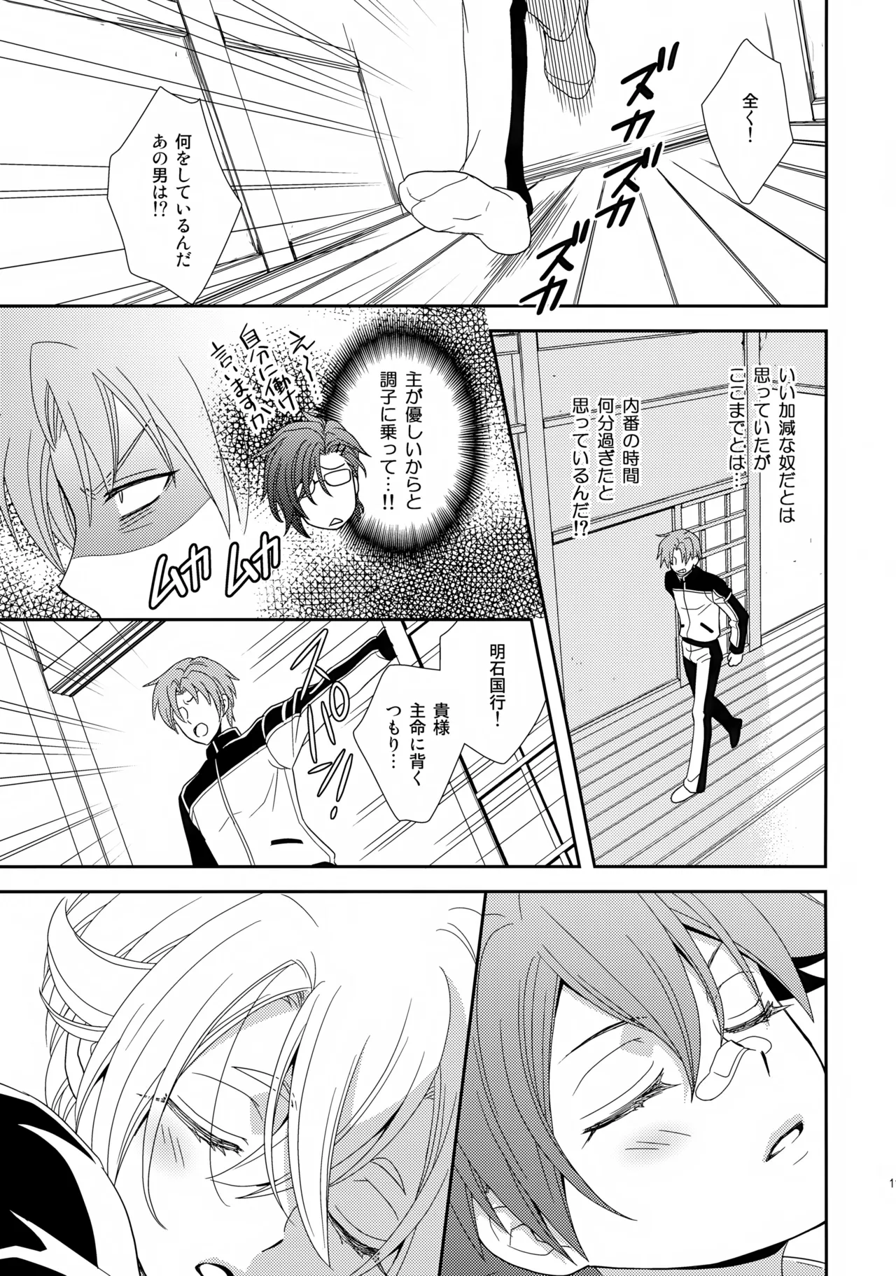 愛蛍まとめ Page.112