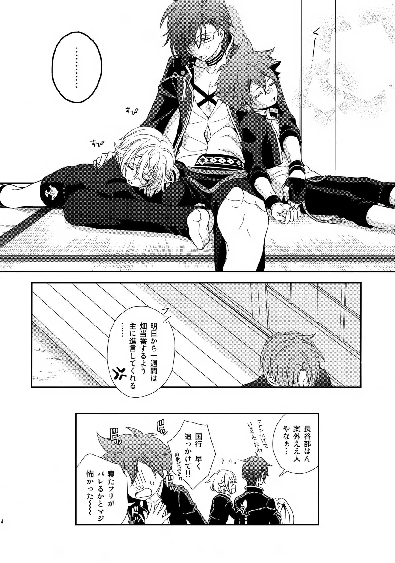 愛蛍まとめ Page.113