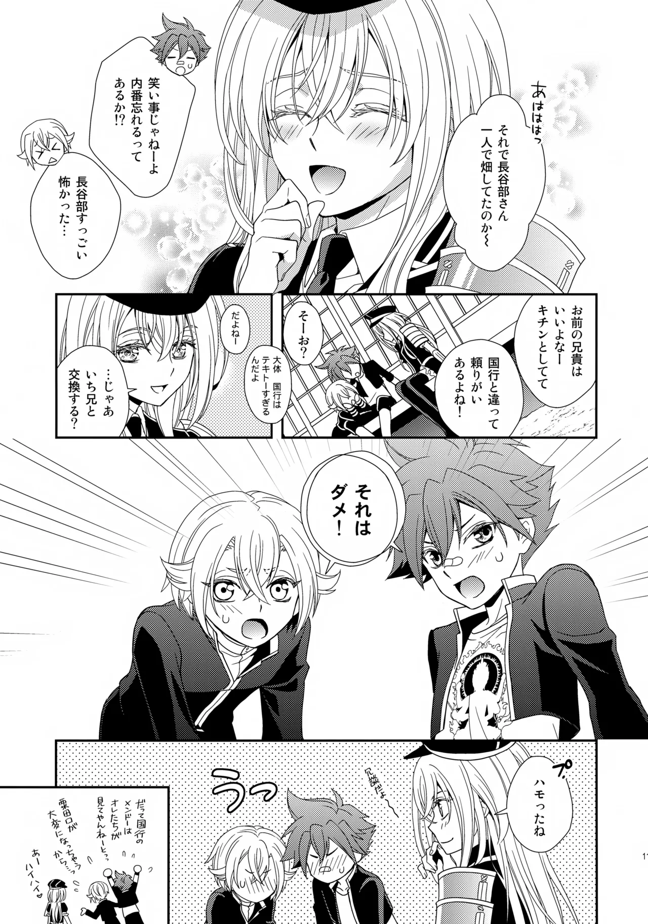 愛蛍まとめ Page.114