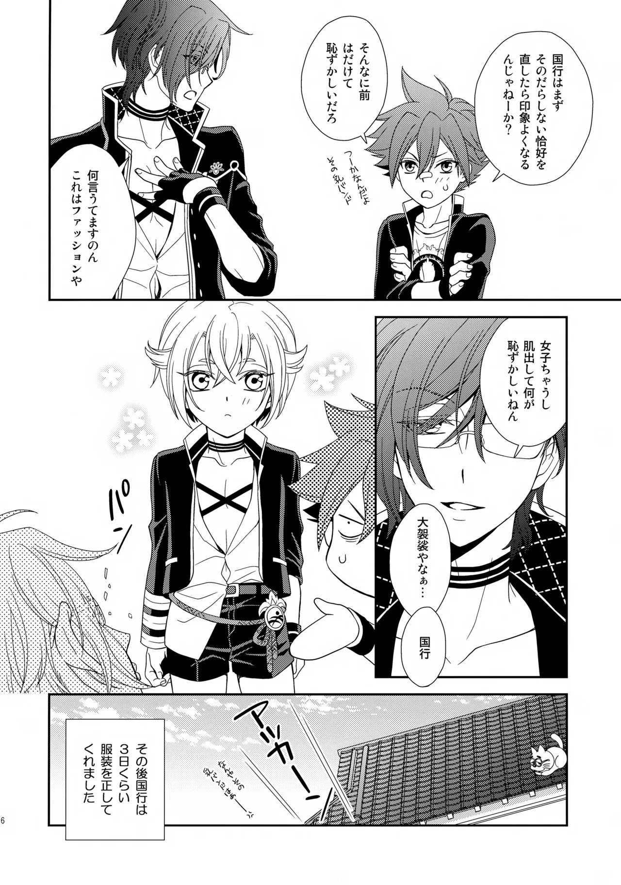 愛蛍まとめ Page.115