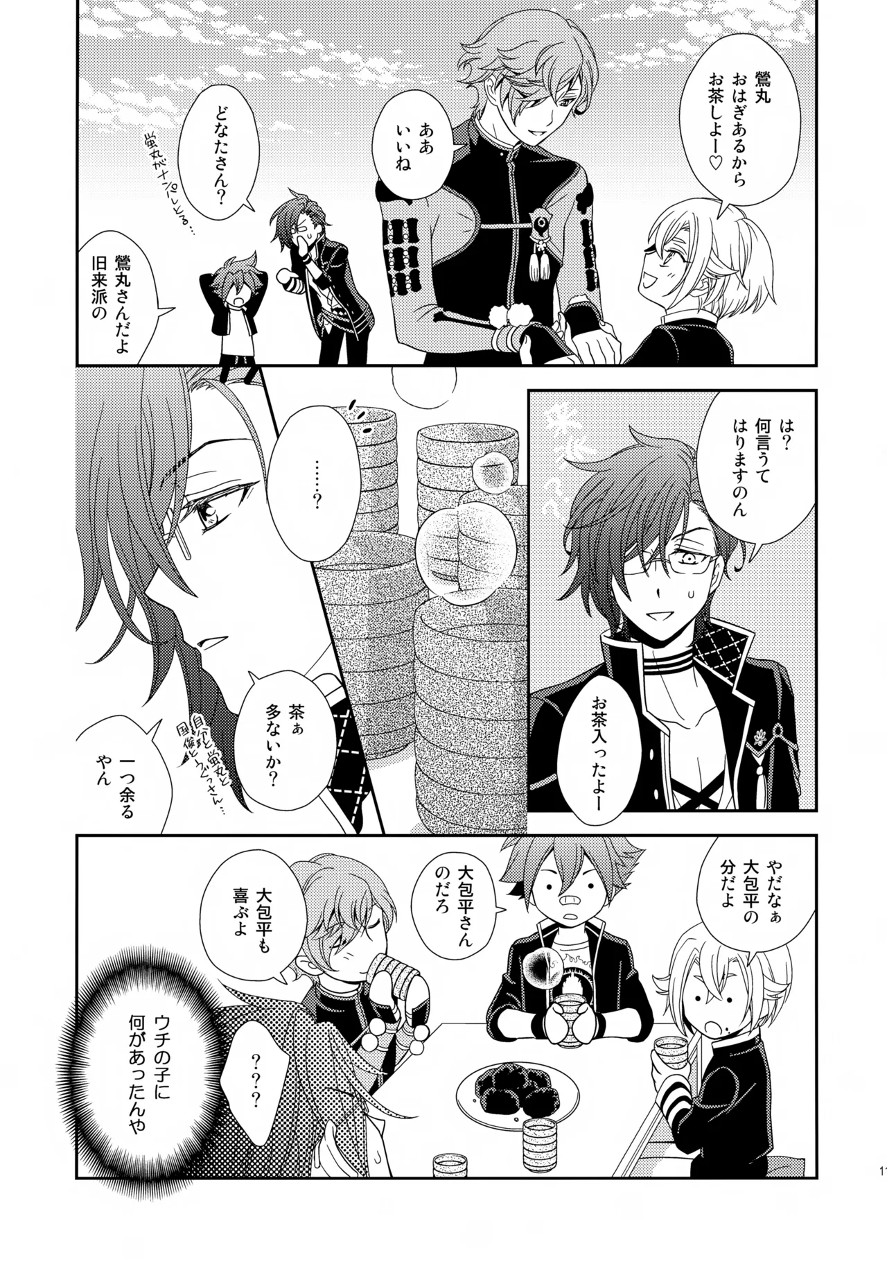 愛蛍まとめ Page.116