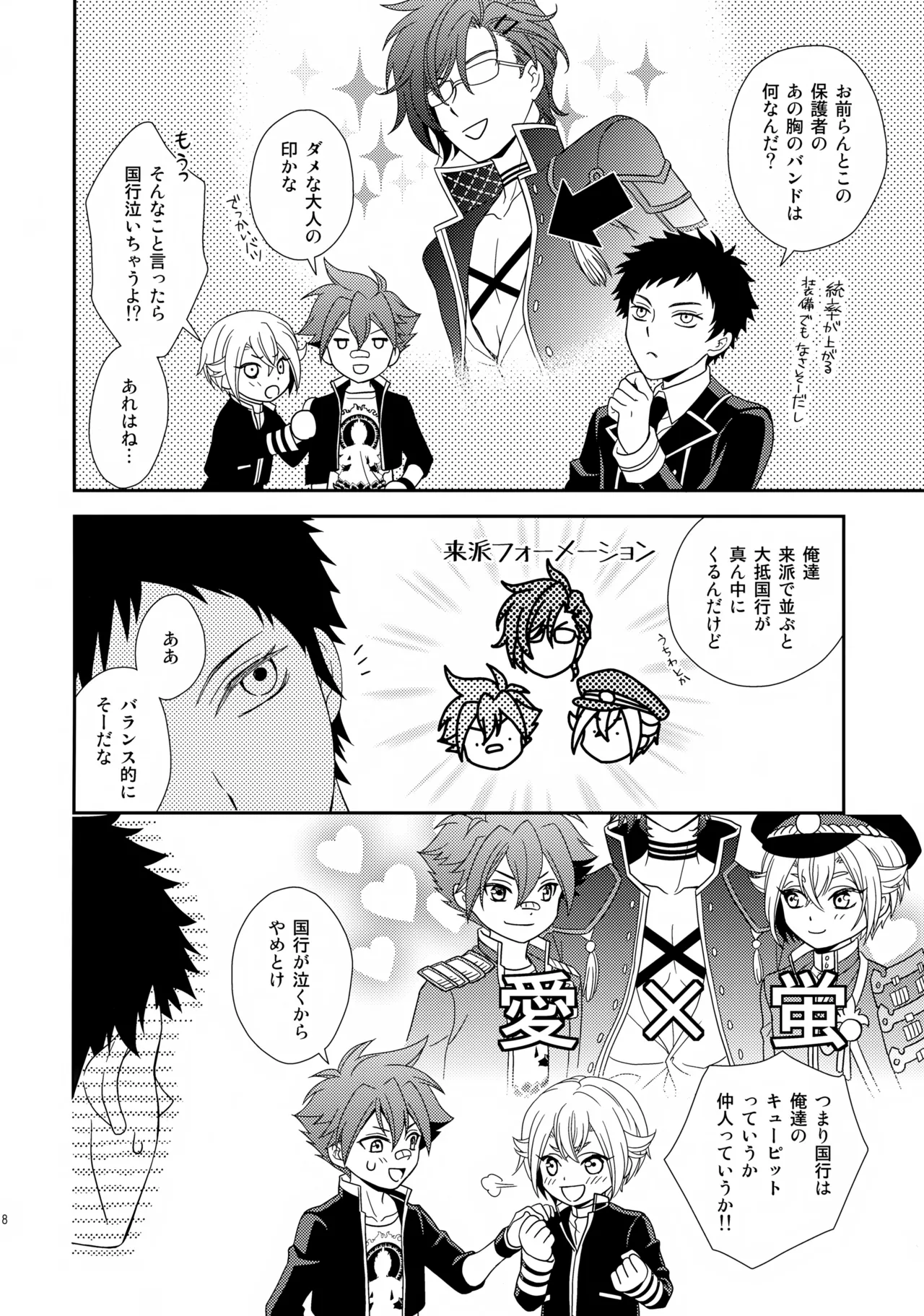 愛蛍まとめ Page.117
