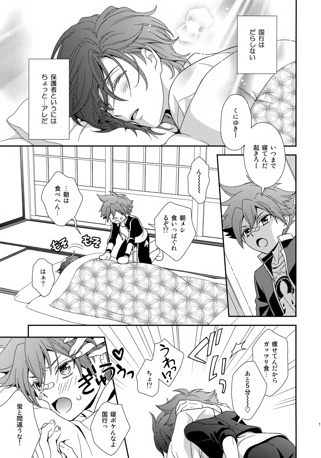 愛蛍まとめ Page.118