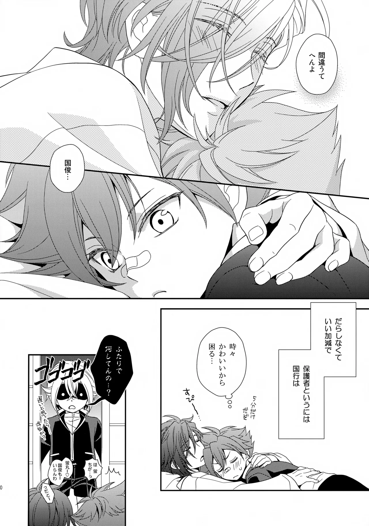 愛蛍まとめ Page.119