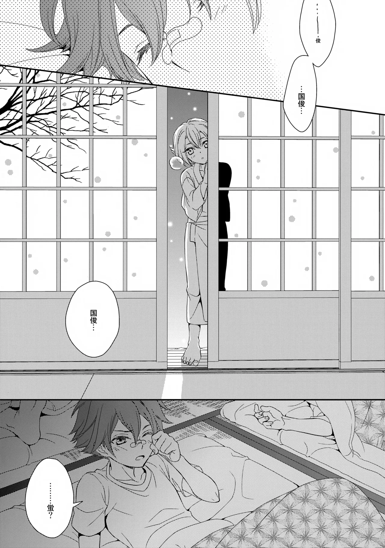愛蛍まとめ Page.12
