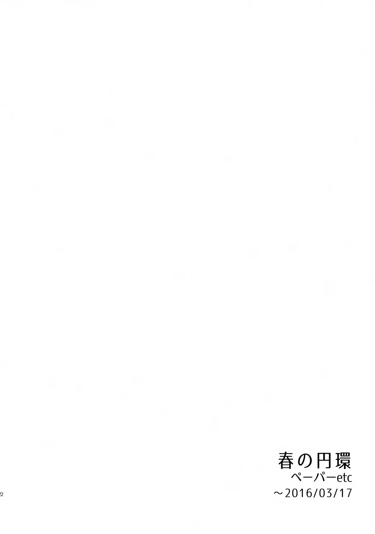 愛蛍まとめ Page.121