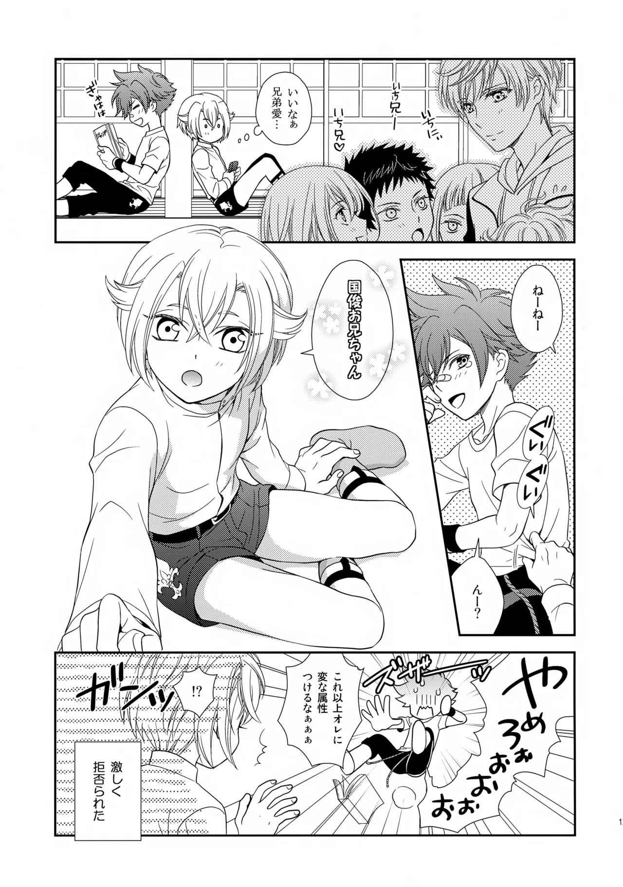 愛蛍まとめ Page.122