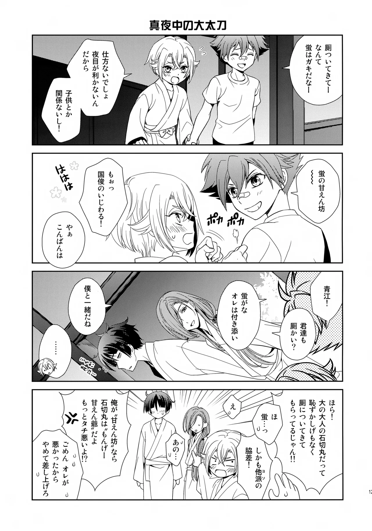 愛蛍まとめ Page.124