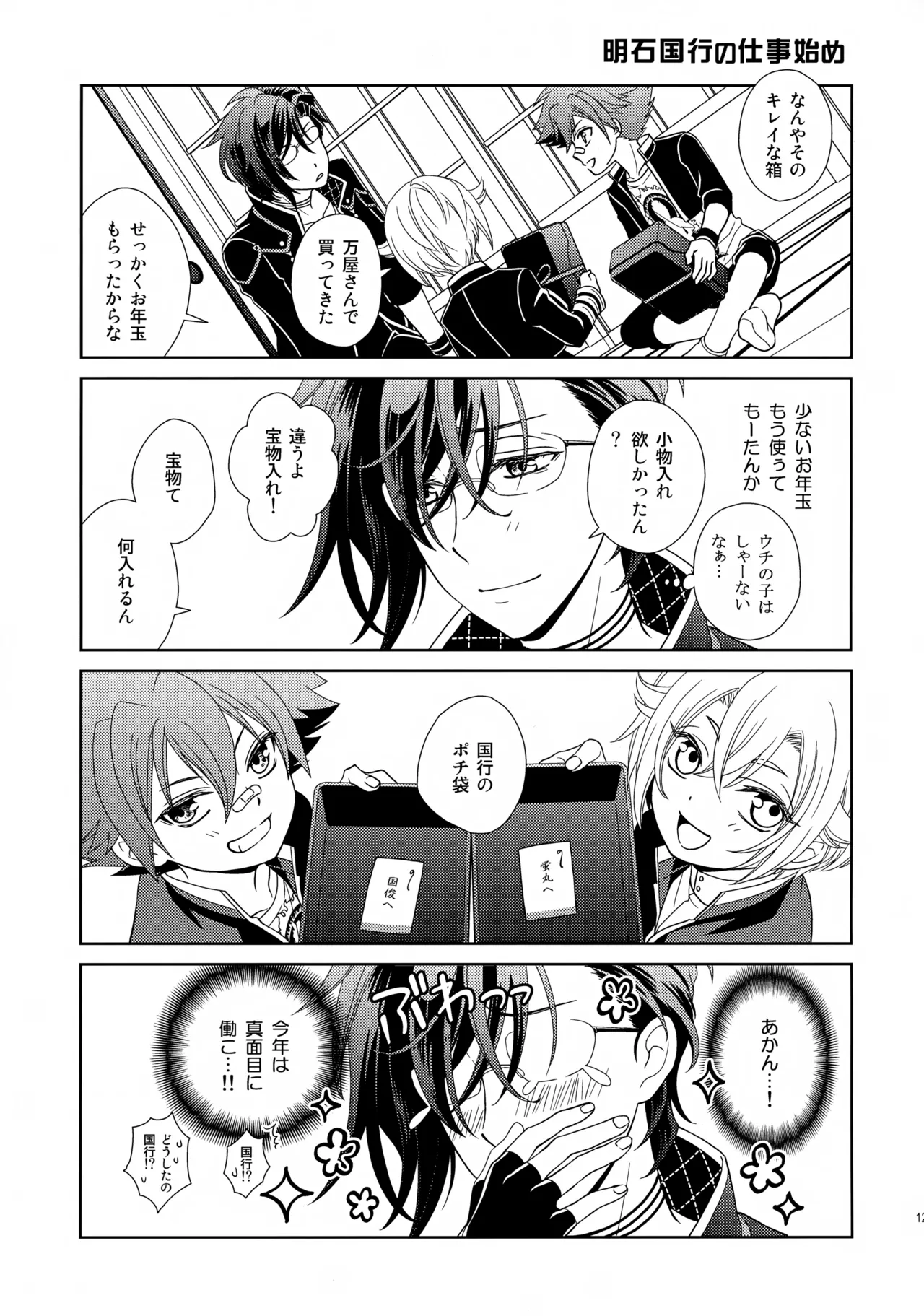 愛蛍まとめ Page.126