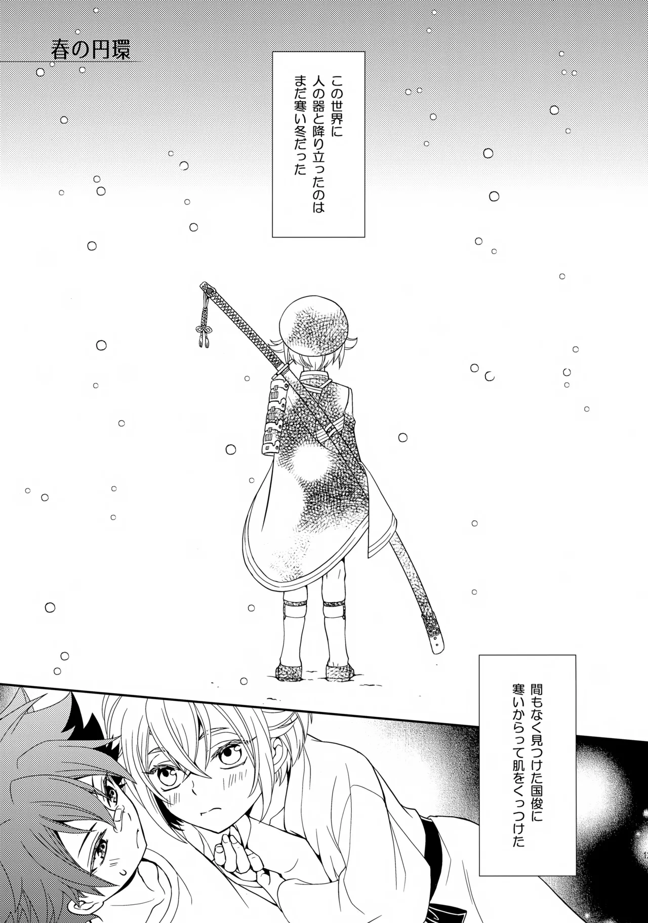 愛蛍まとめ Page.128