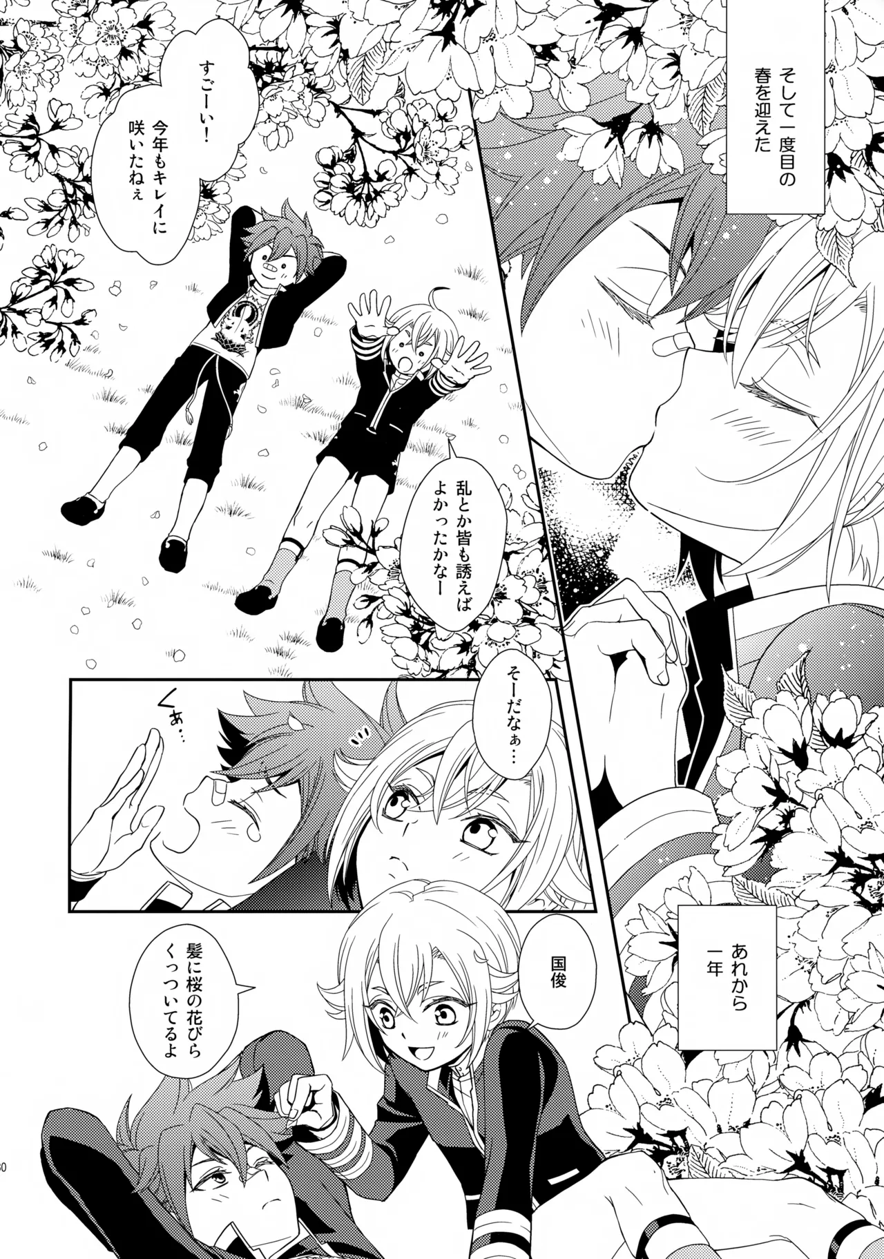 愛蛍まとめ Page.129