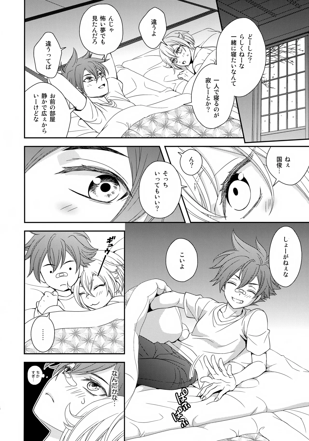 愛蛍まとめ Page.13