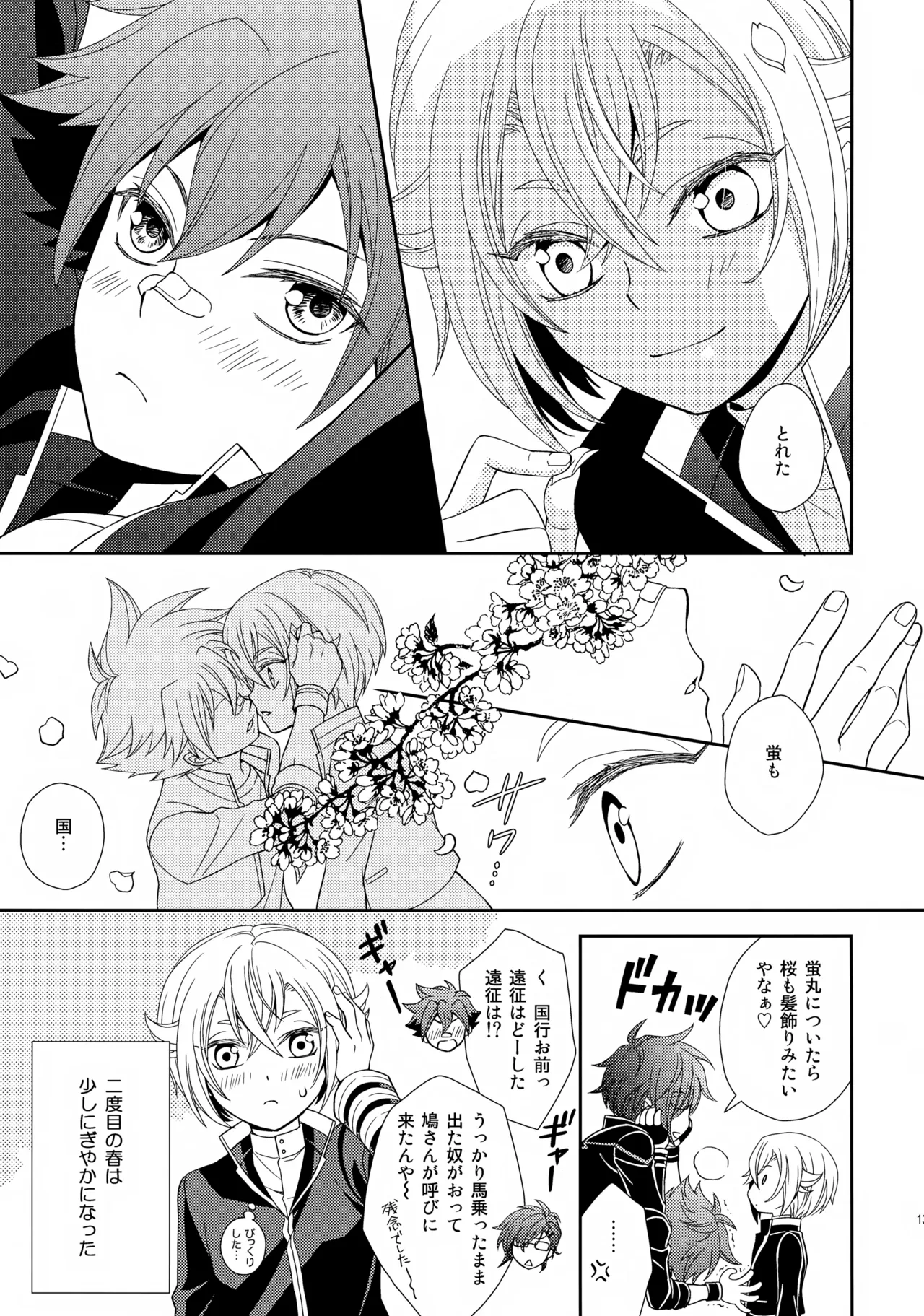 愛蛍まとめ Page.130
