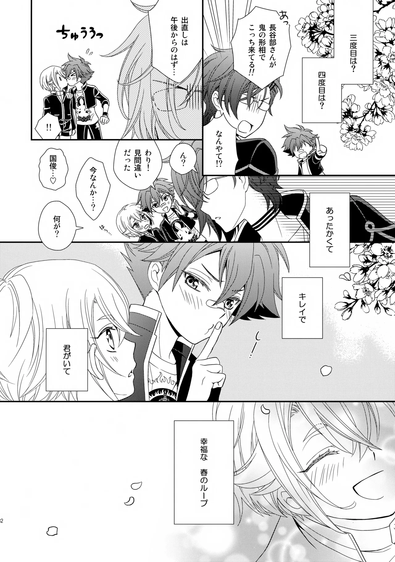 愛蛍まとめ Page.131