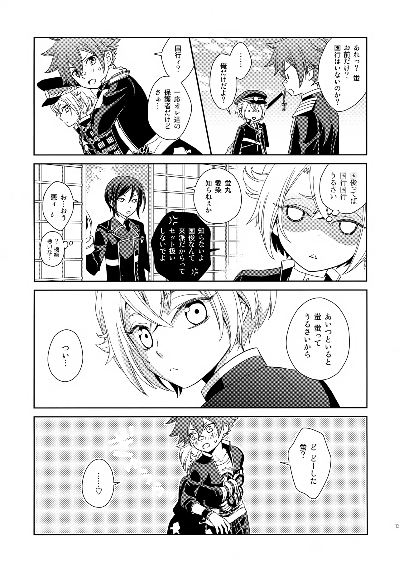 愛蛍まとめ Page.132