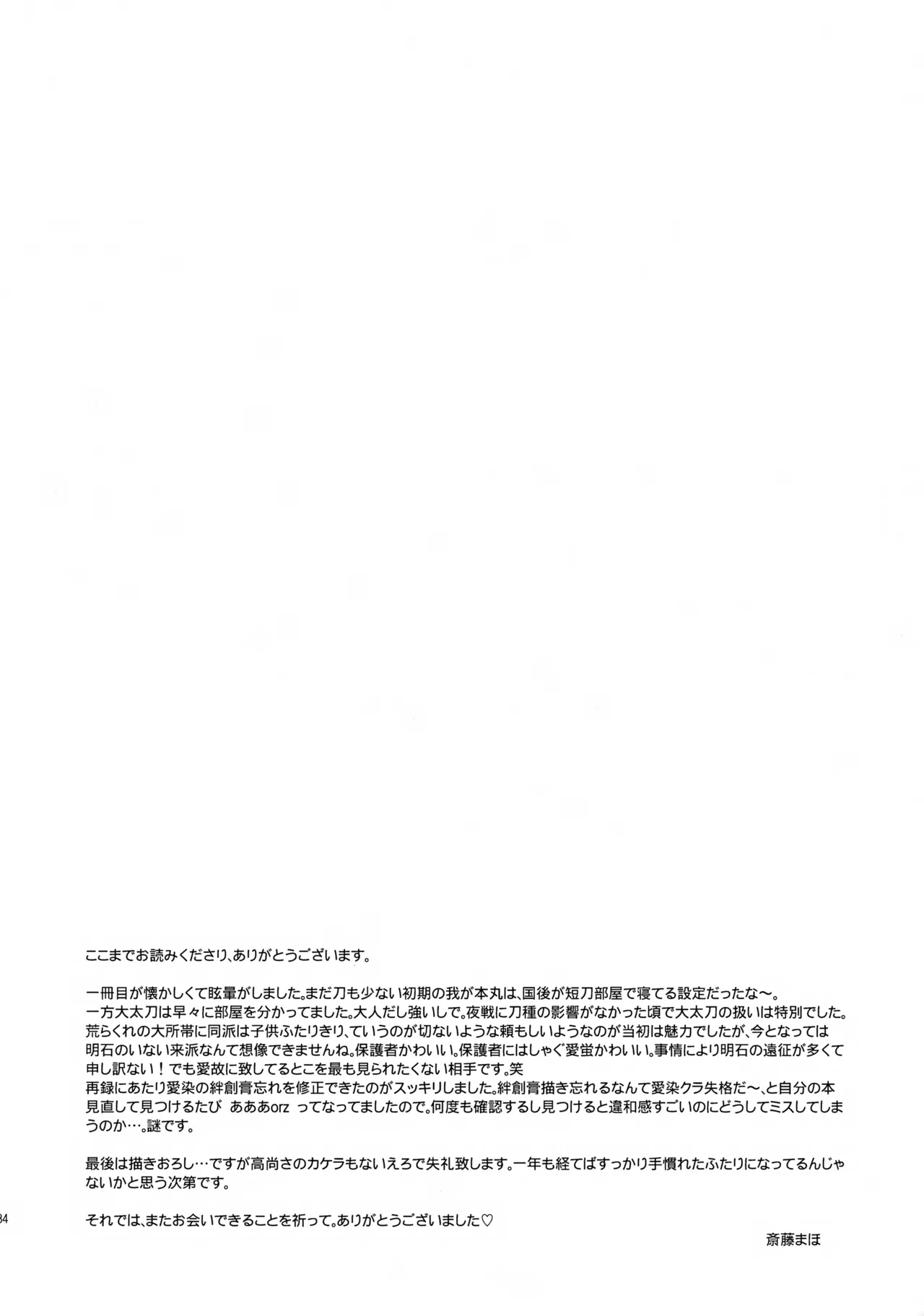愛蛍まとめ Page.133