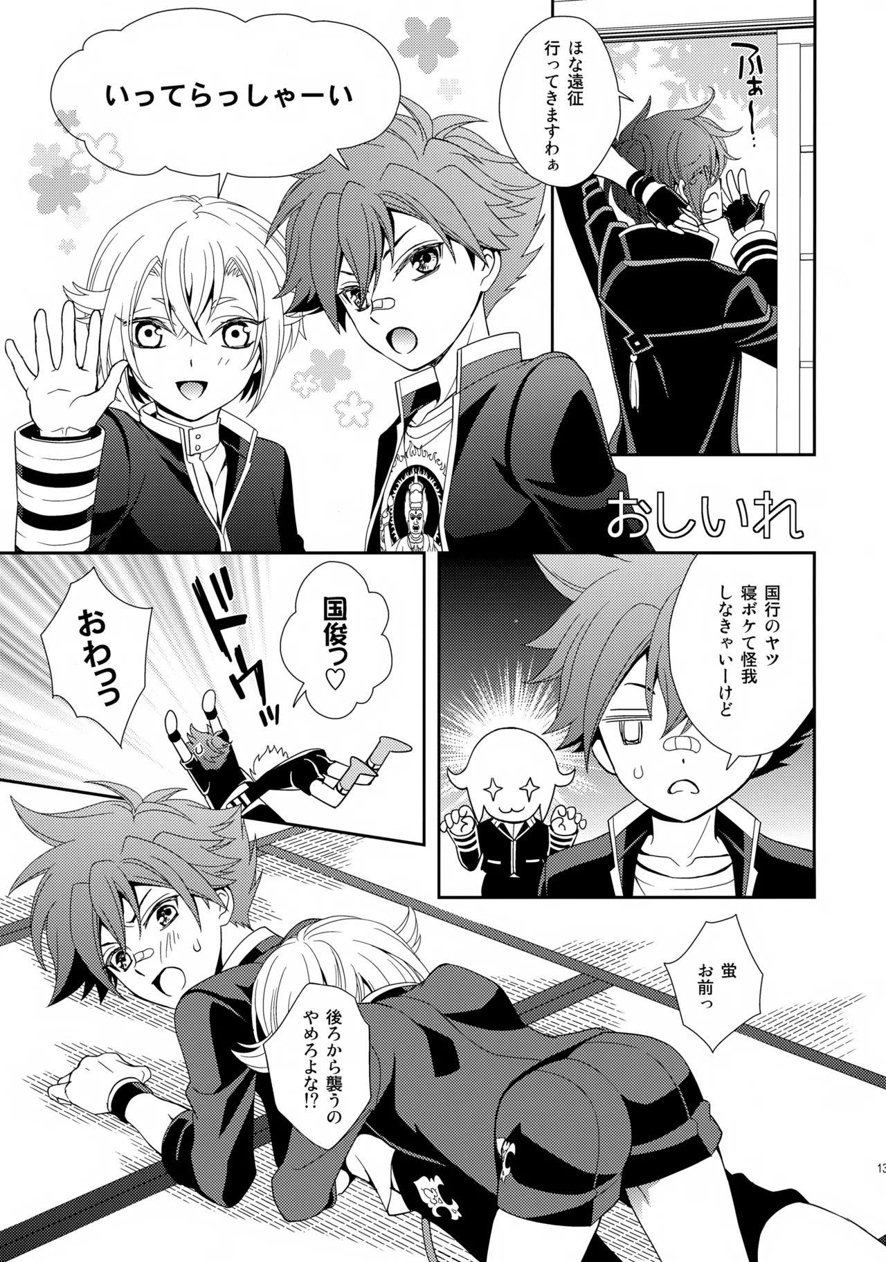 愛蛍まとめ Page.134