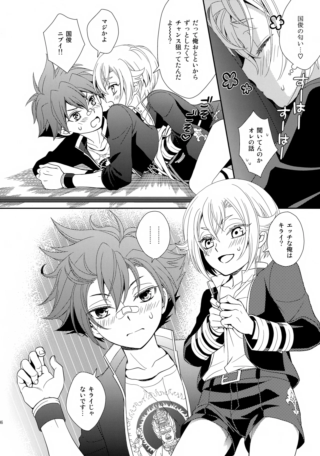 愛蛍まとめ Page.135