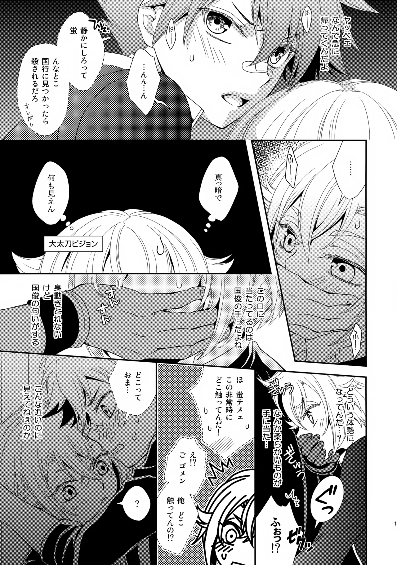 愛蛍まとめ Page.138