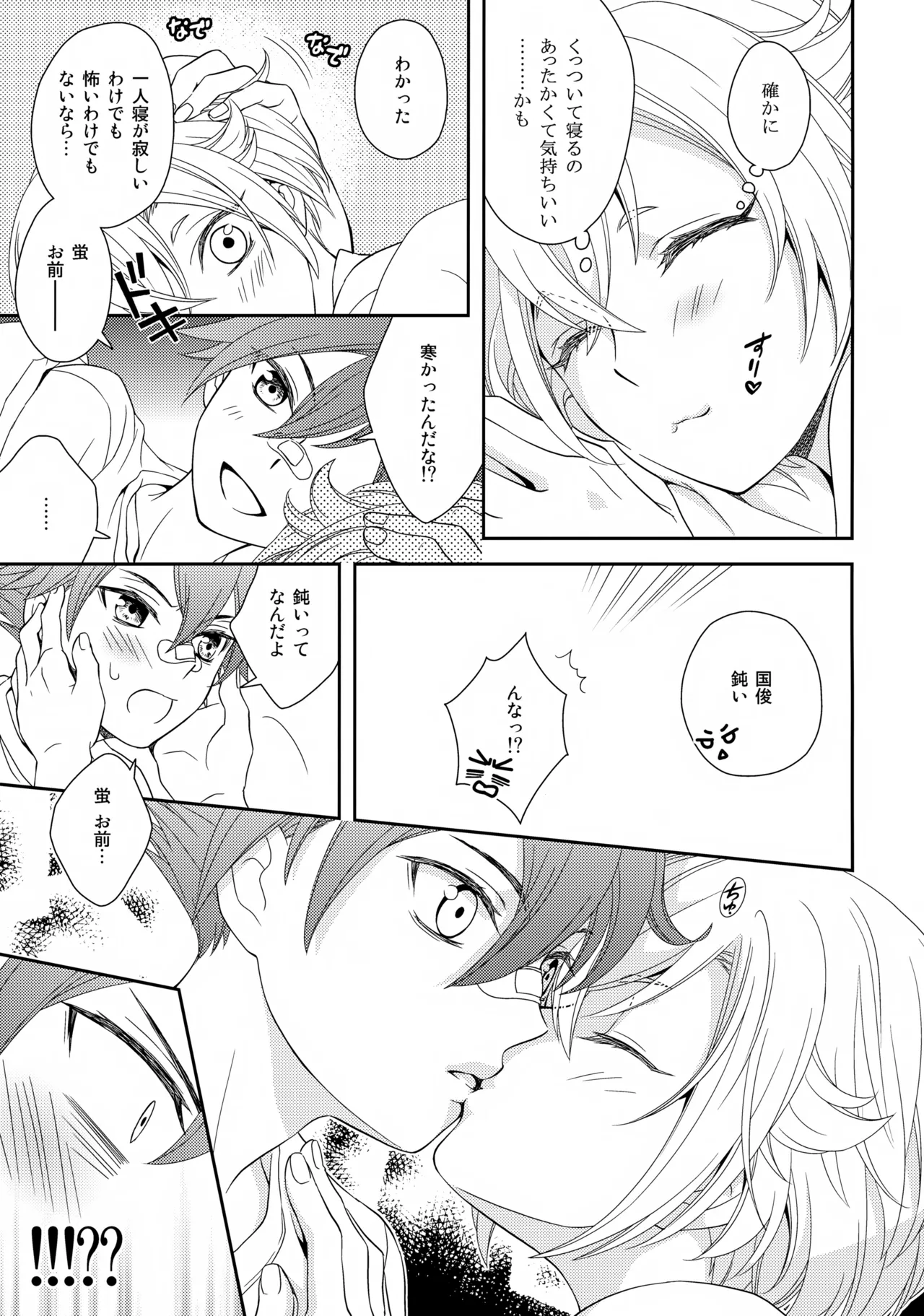 愛蛍まとめ Page.14