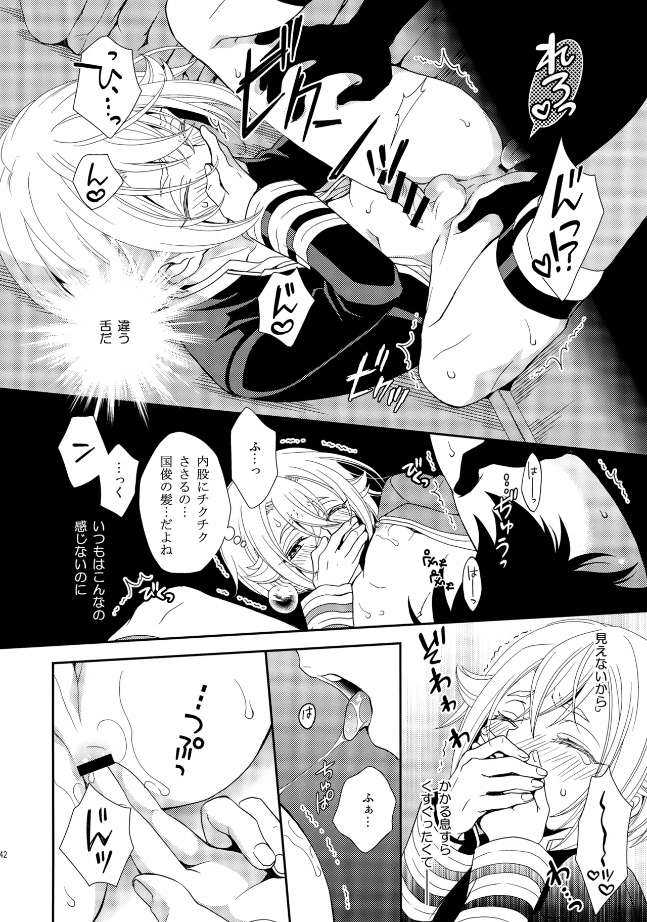 愛蛍まとめ Page.141