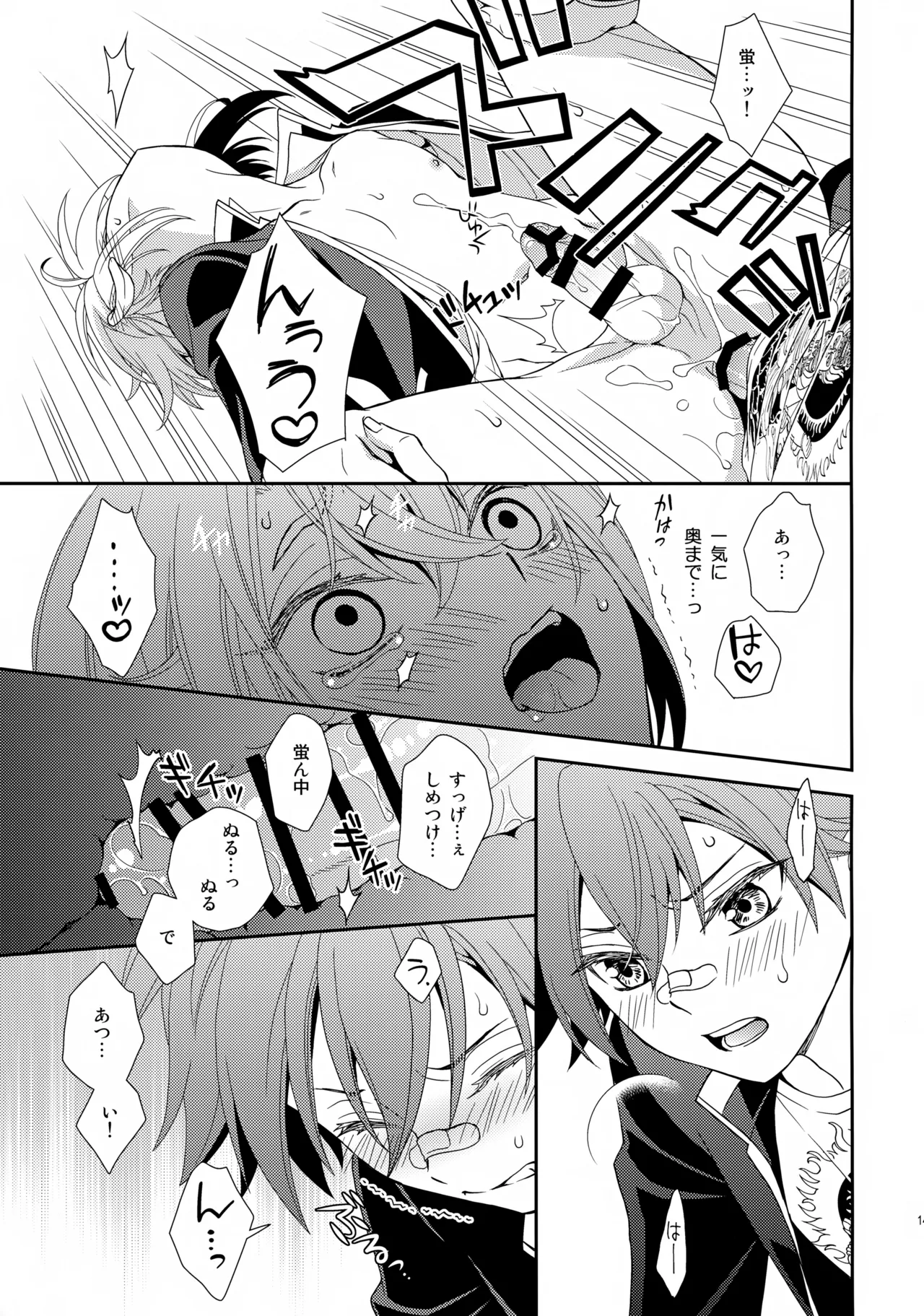 愛蛍まとめ Page.144