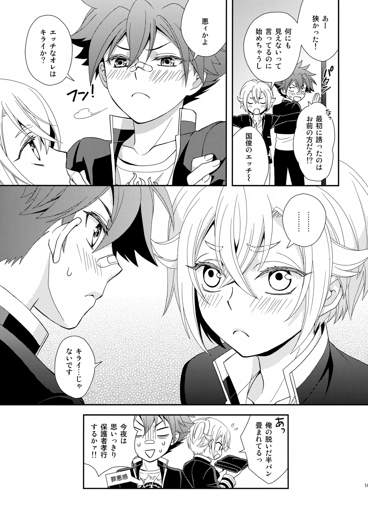 愛蛍まとめ Page.148