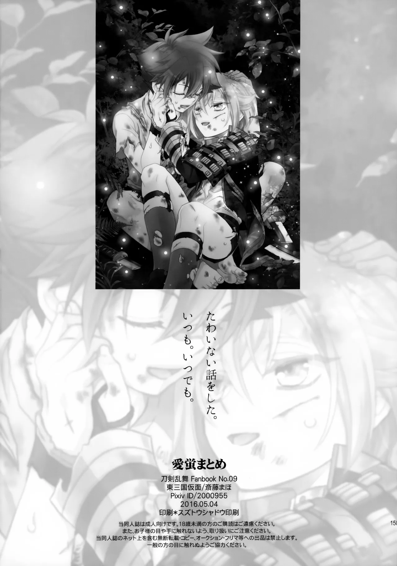 愛蛍まとめ Page.149
