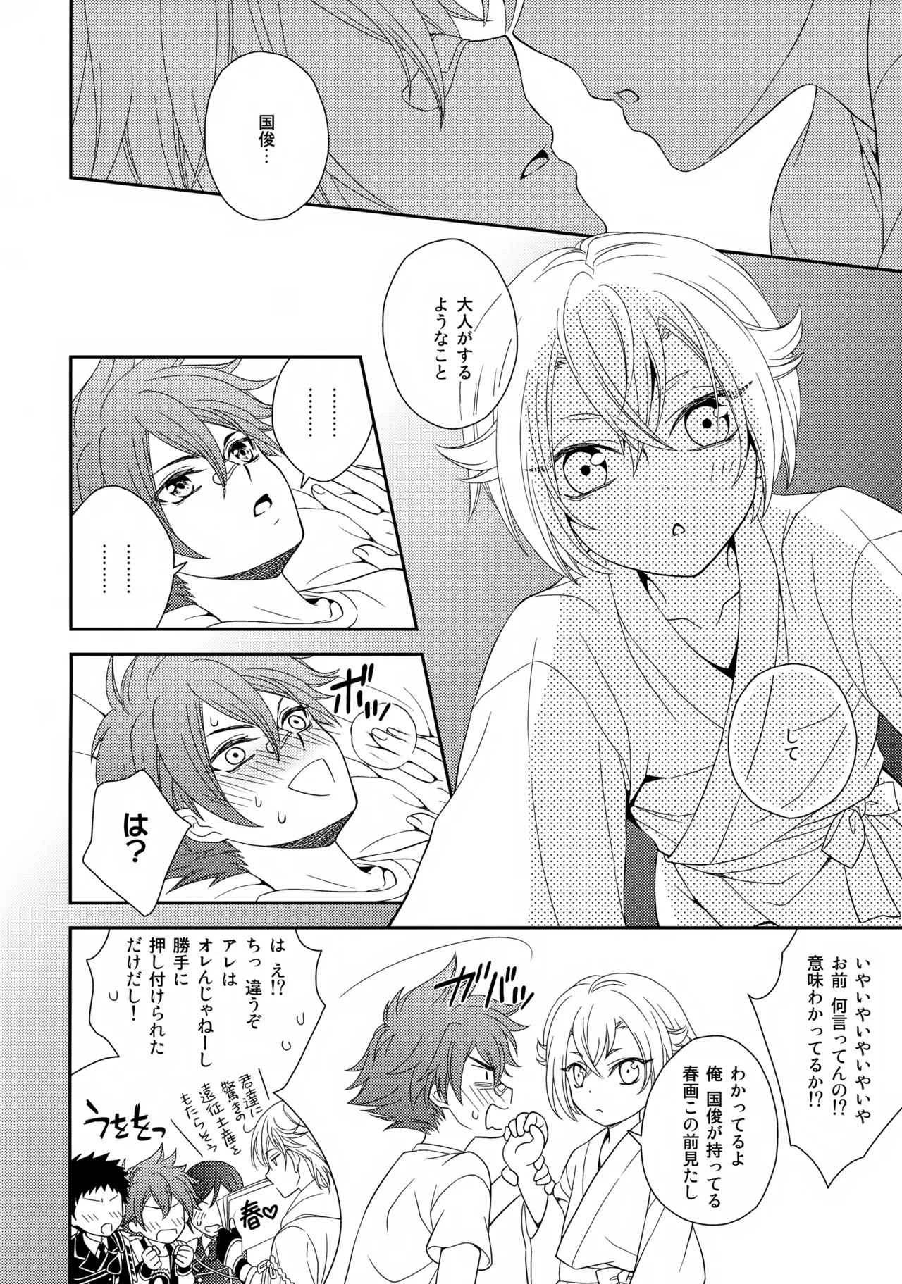 愛蛍まとめ Page.15