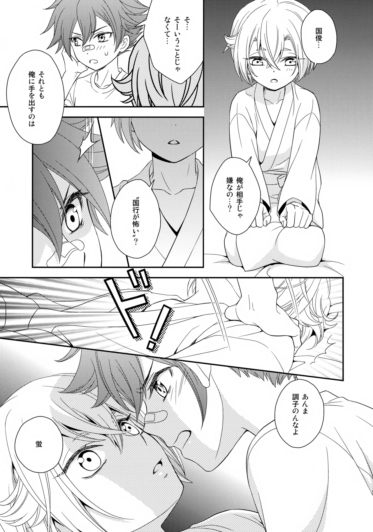 愛蛍まとめ Page.16