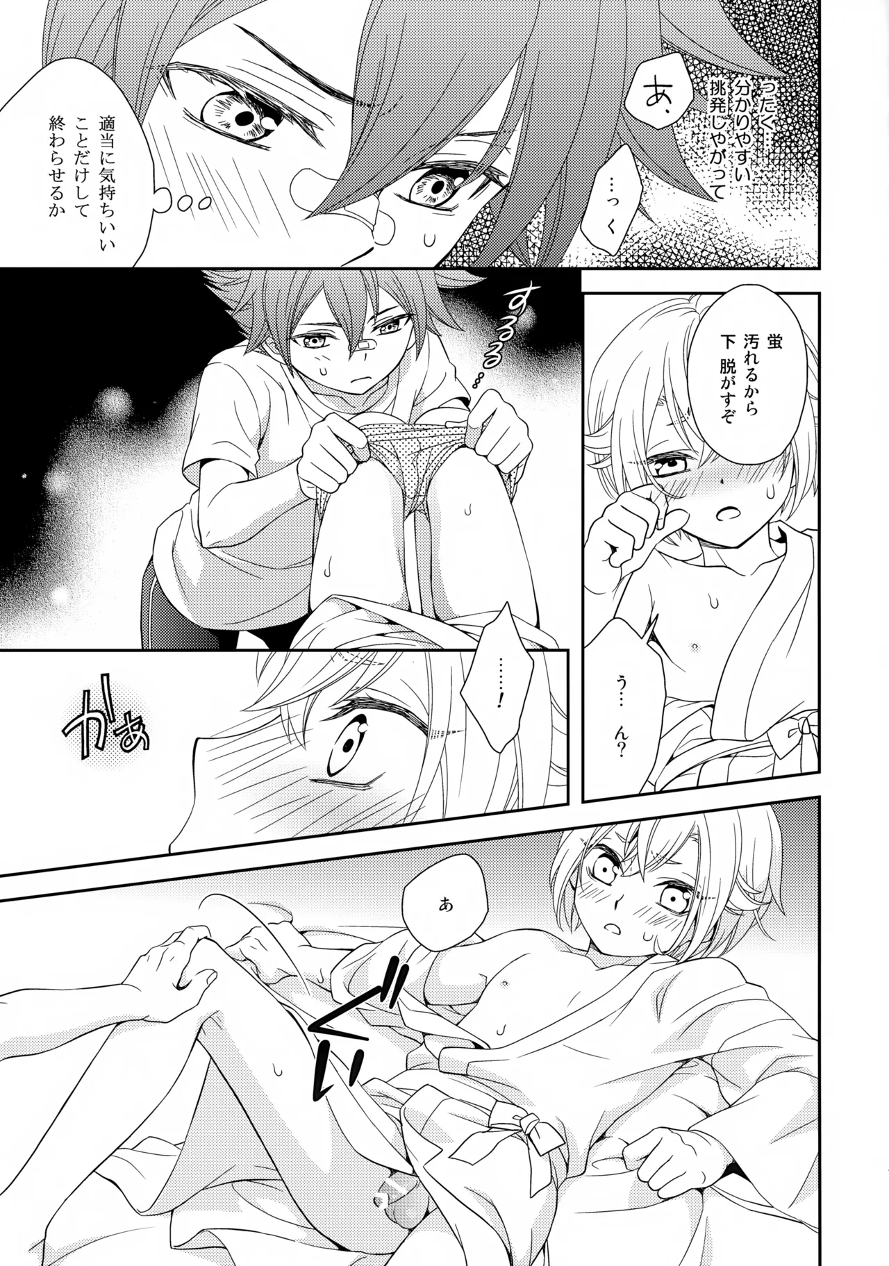 愛蛍まとめ Page.18