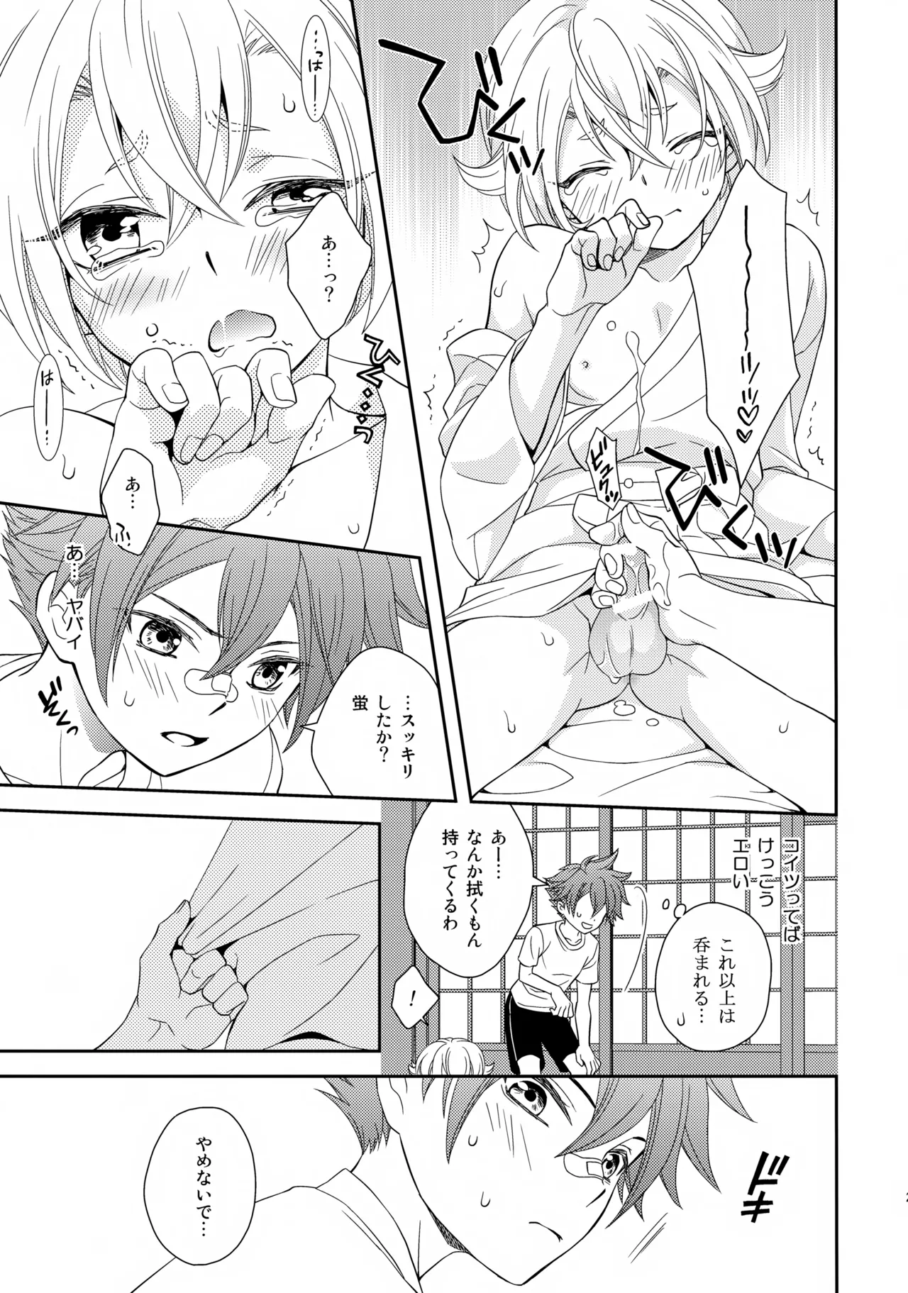 愛蛍まとめ Page.20