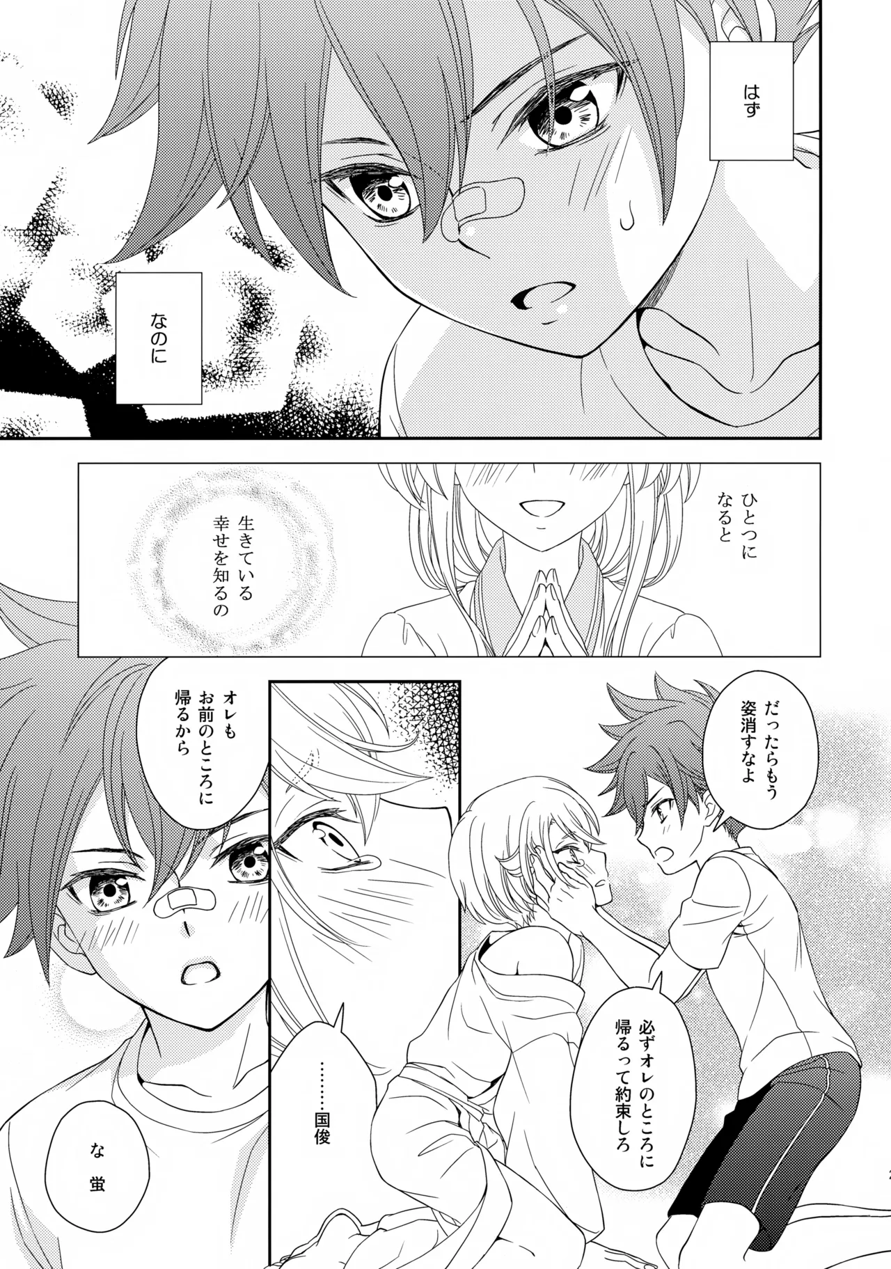 愛蛍まとめ Page.22