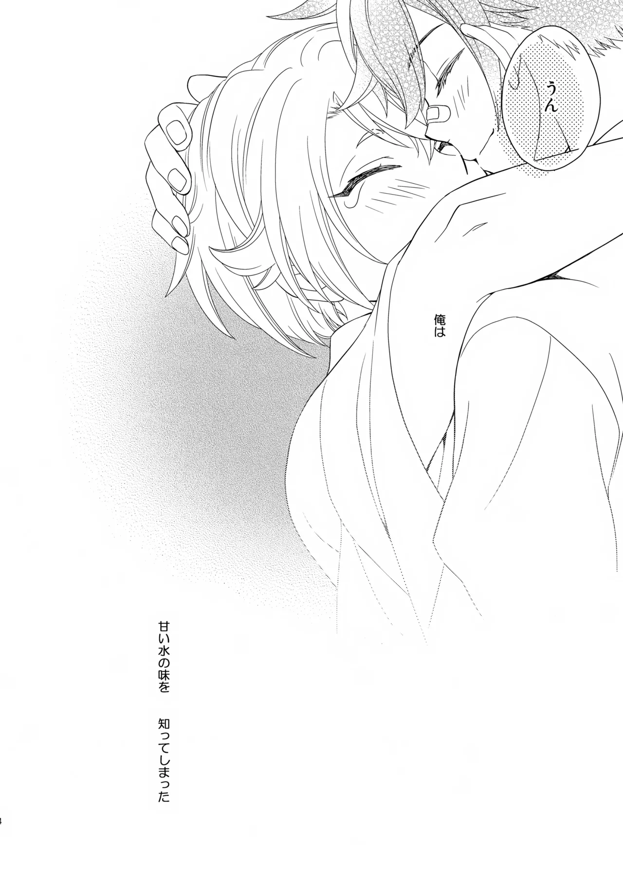 愛蛍まとめ Page.23