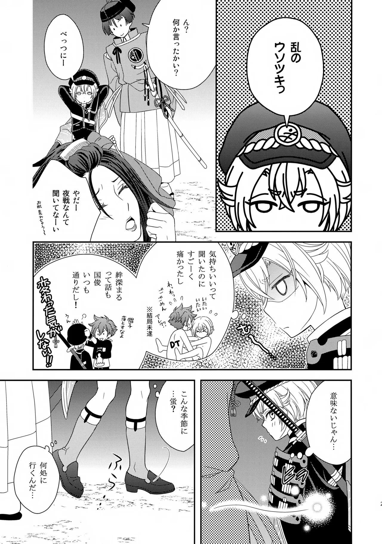愛蛍まとめ Page.24