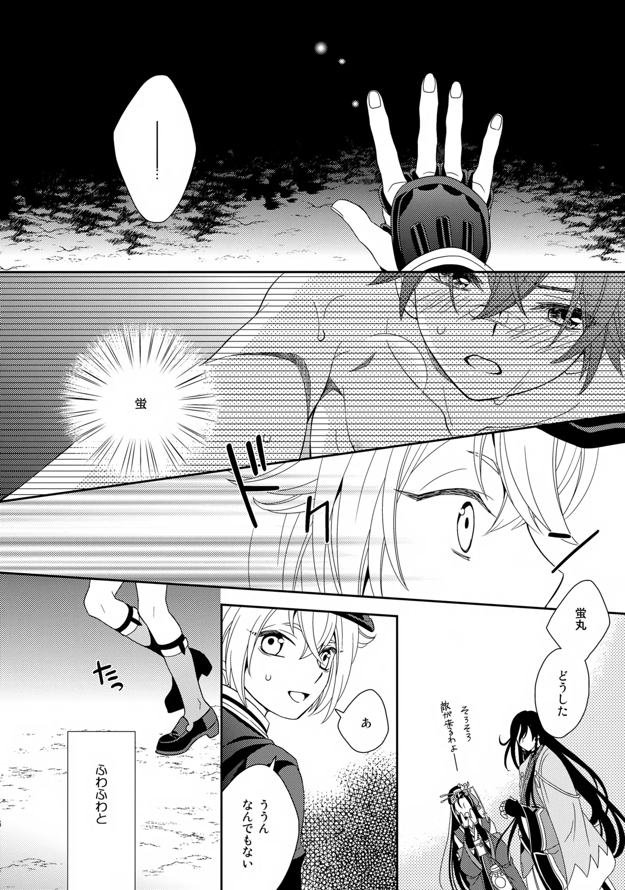 愛蛍まとめ Page.25