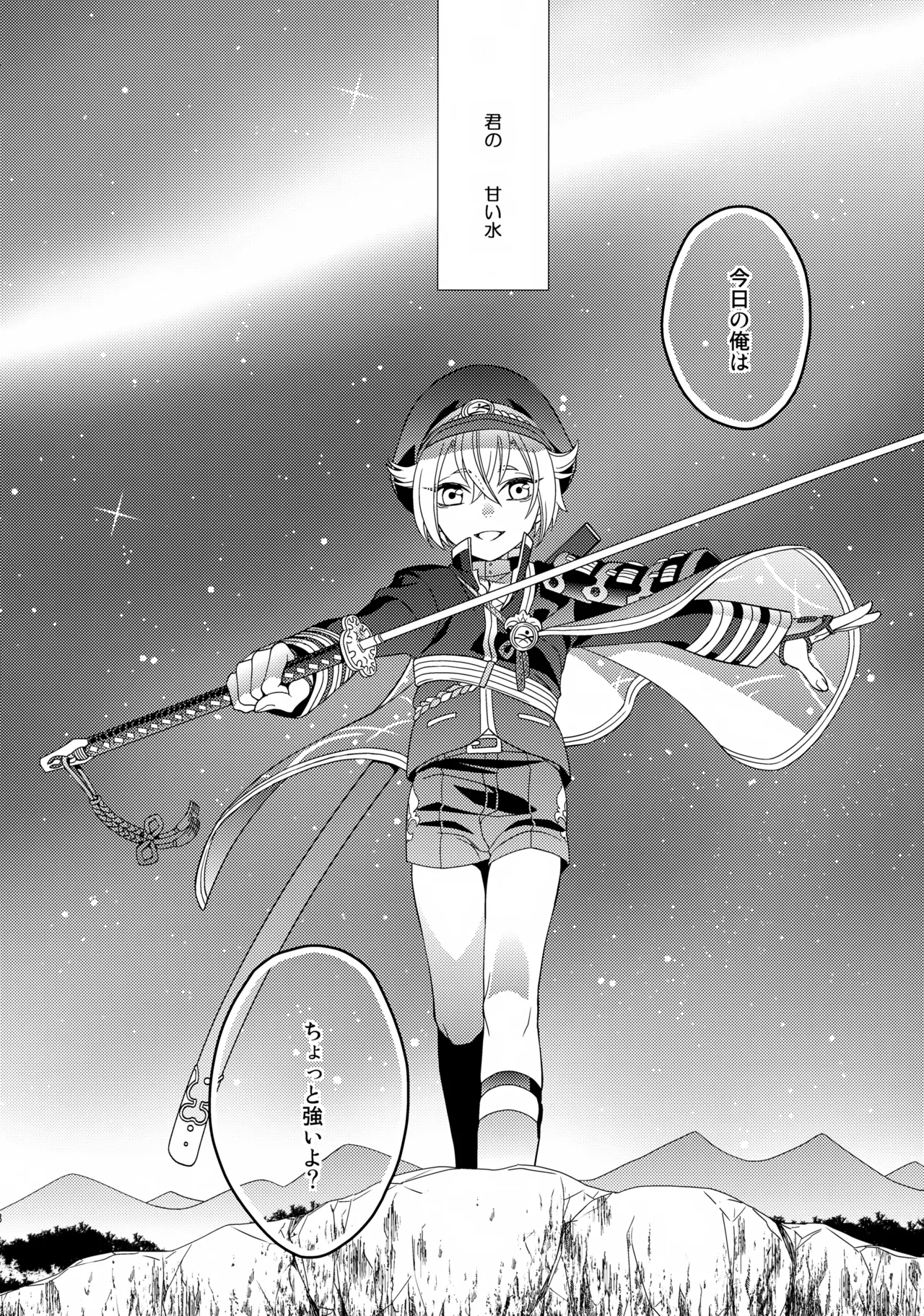 愛蛍まとめ Page.27